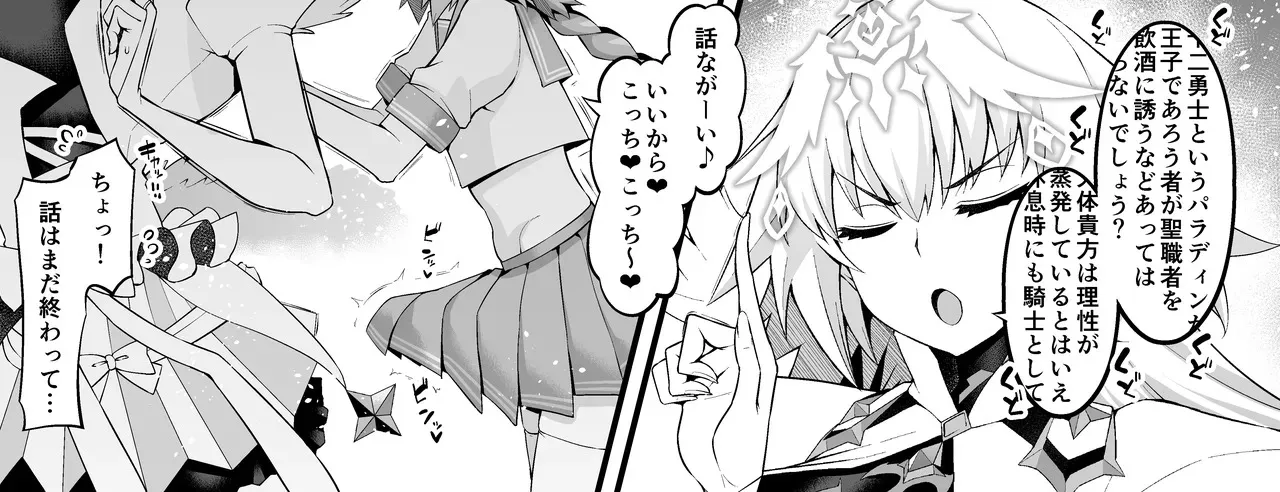 [あんこまん] メタトロン・ジャンヌ、酔いどれアストルフォに絡まれる❤ (Fate/Grand Order)_3