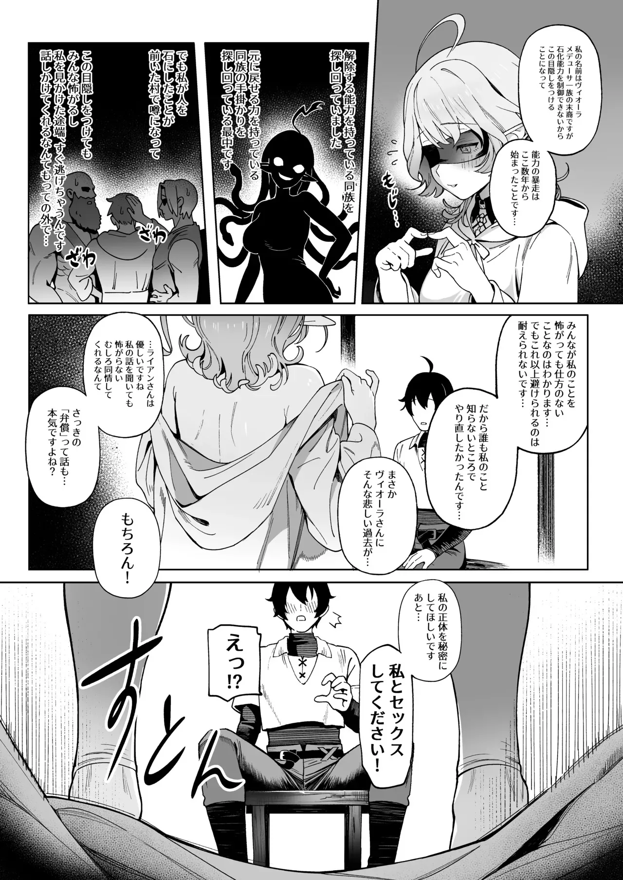 [茶の魔王 (煎茶柱)] メデューサさんは熱々おちんぽがほしい_7