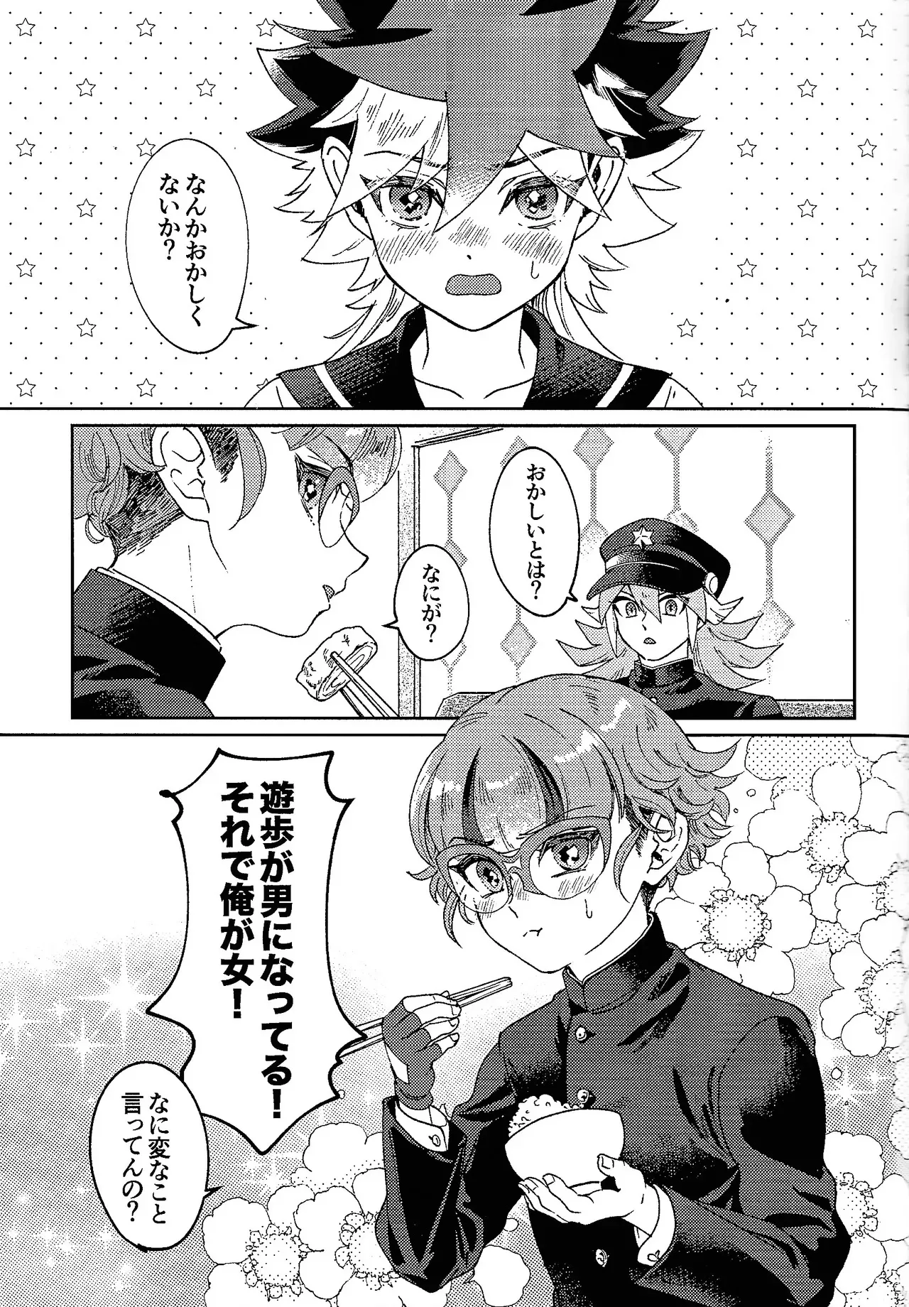 [Hanairo (Hiyori)] My Sweet Alien (Yu-Gi-Oh! GO RUSH!!)_4