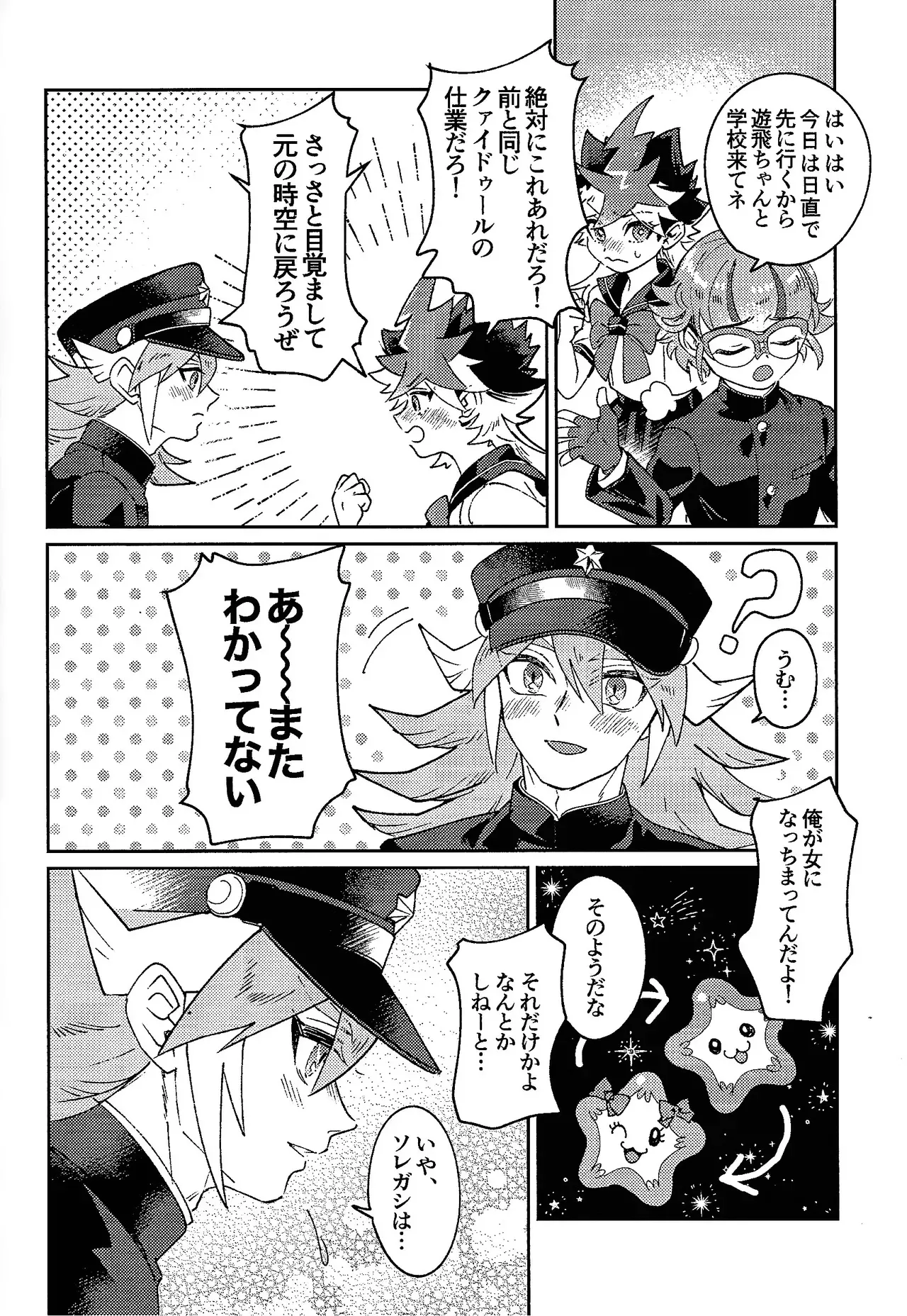 [Hanairo (Hiyori)] My Sweet Alien (Yu-Gi-Oh! GO RUSH!!)_5
