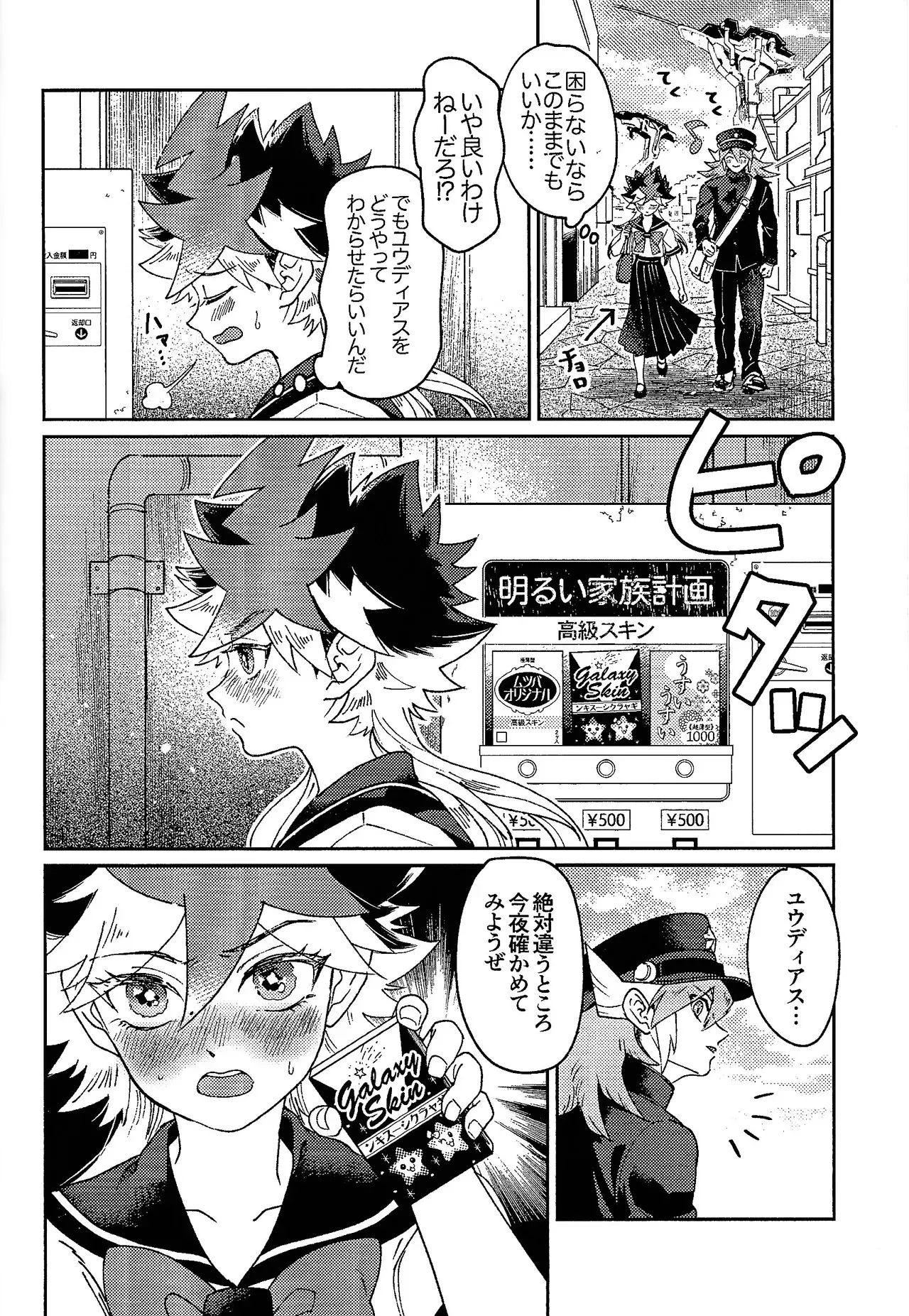 [Hanairo (Hiyori)] My Sweet Alien (Yu-Gi-Oh! GO RUSH!!)_7