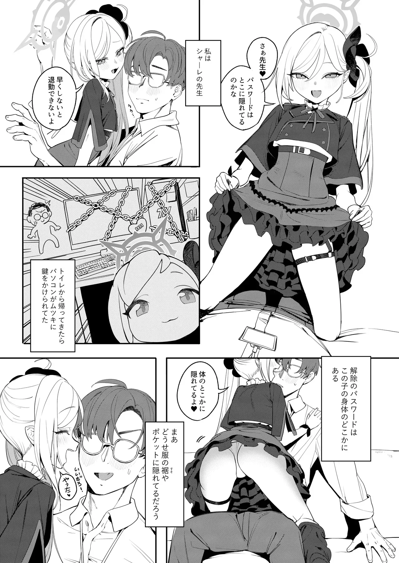 [晚安美式乗 (米獣)] 小悪魔の罰ゲーム (ブルーアーカイブ) [DL版]_2