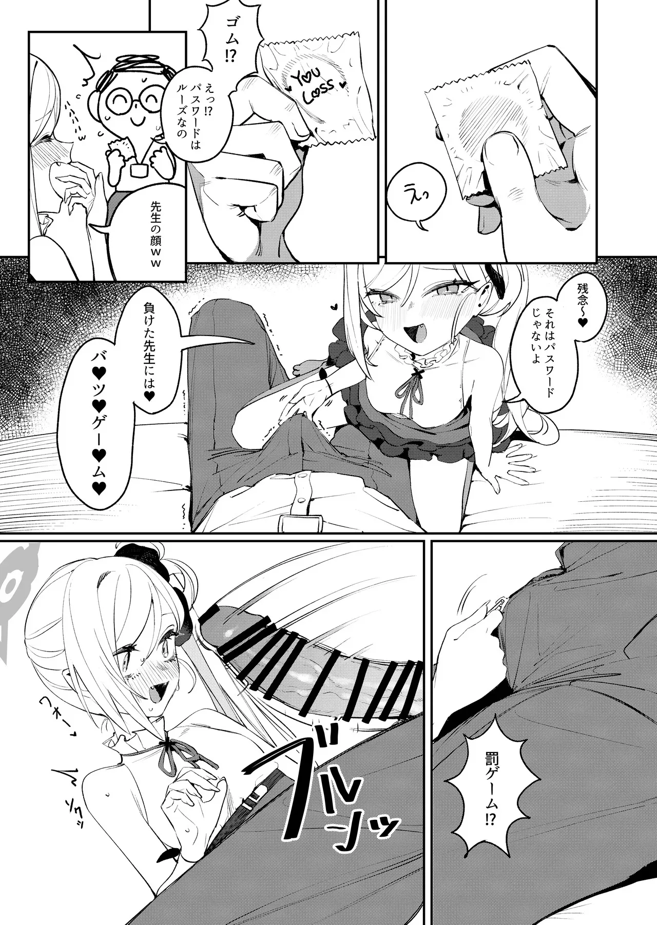 [晚安美式乗 (米獣)] 小悪魔の罰ゲーム (ブルーアーカイブ) [DL版]_6