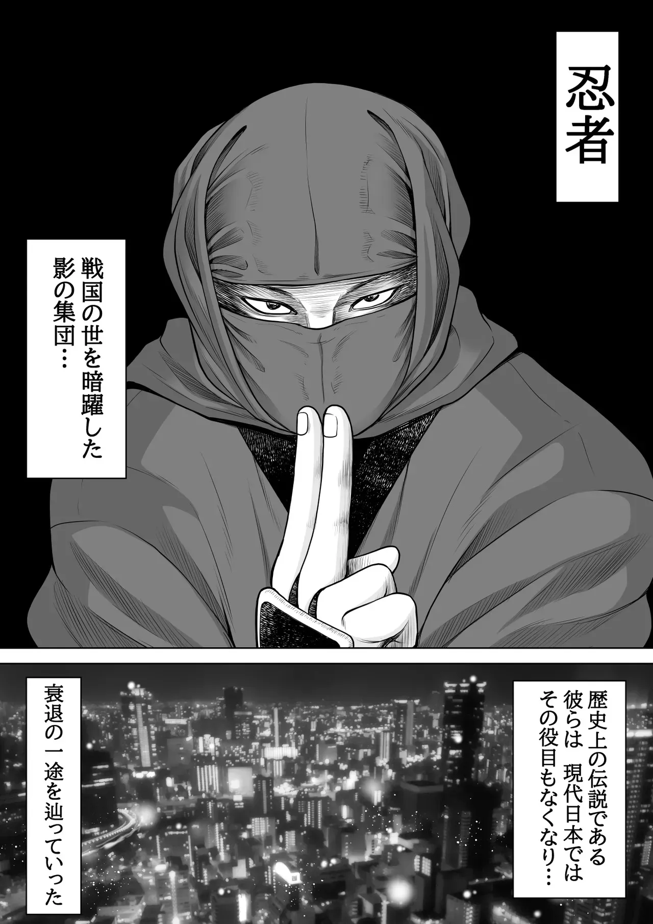 [ぽっとデトックス] 忍姦 ～現代忍者が忍術使ってハーレムSEX&分身の術で孕ませ大乱交～_2