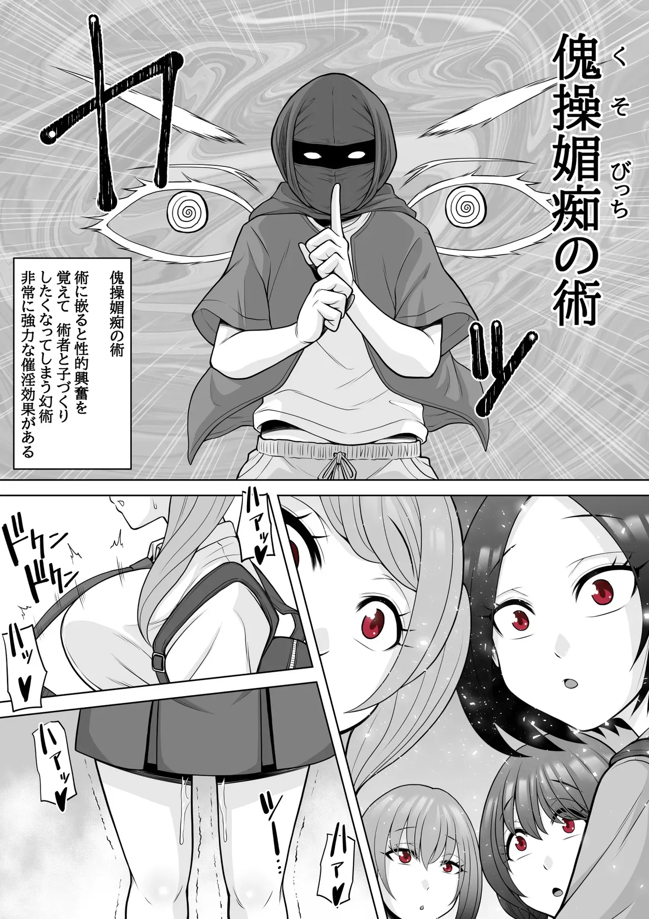 [ぽっとデトックス] 忍姦 ～現代忍者が忍術使ってハーレムSEX&分身の術で孕ませ大乱交～_7