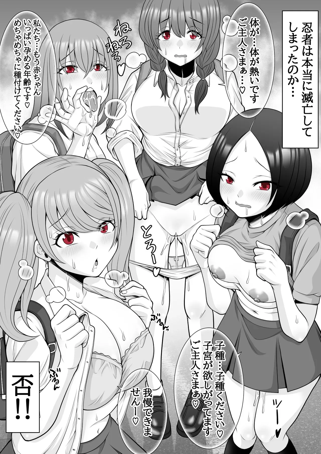 [ぽっとデトックス] 忍姦 ～現代忍者が忍術使ってハーレムSEX&分身の術で孕ませ大乱交～_8