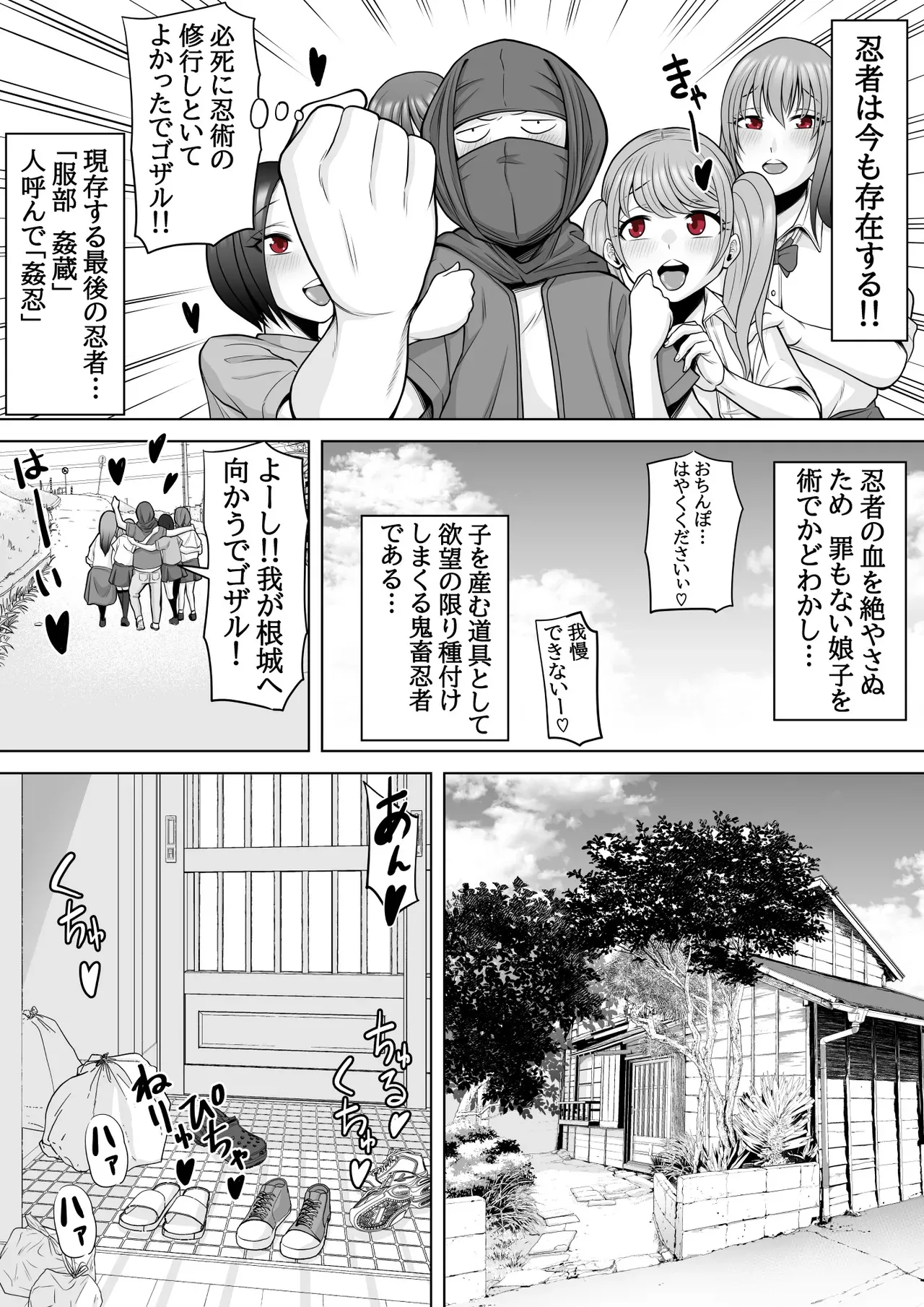 [ぽっとデトックス] 忍姦 ～現代忍者が忍術使ってハーレムSEX&分身の術で孕ませ大乱交～_9