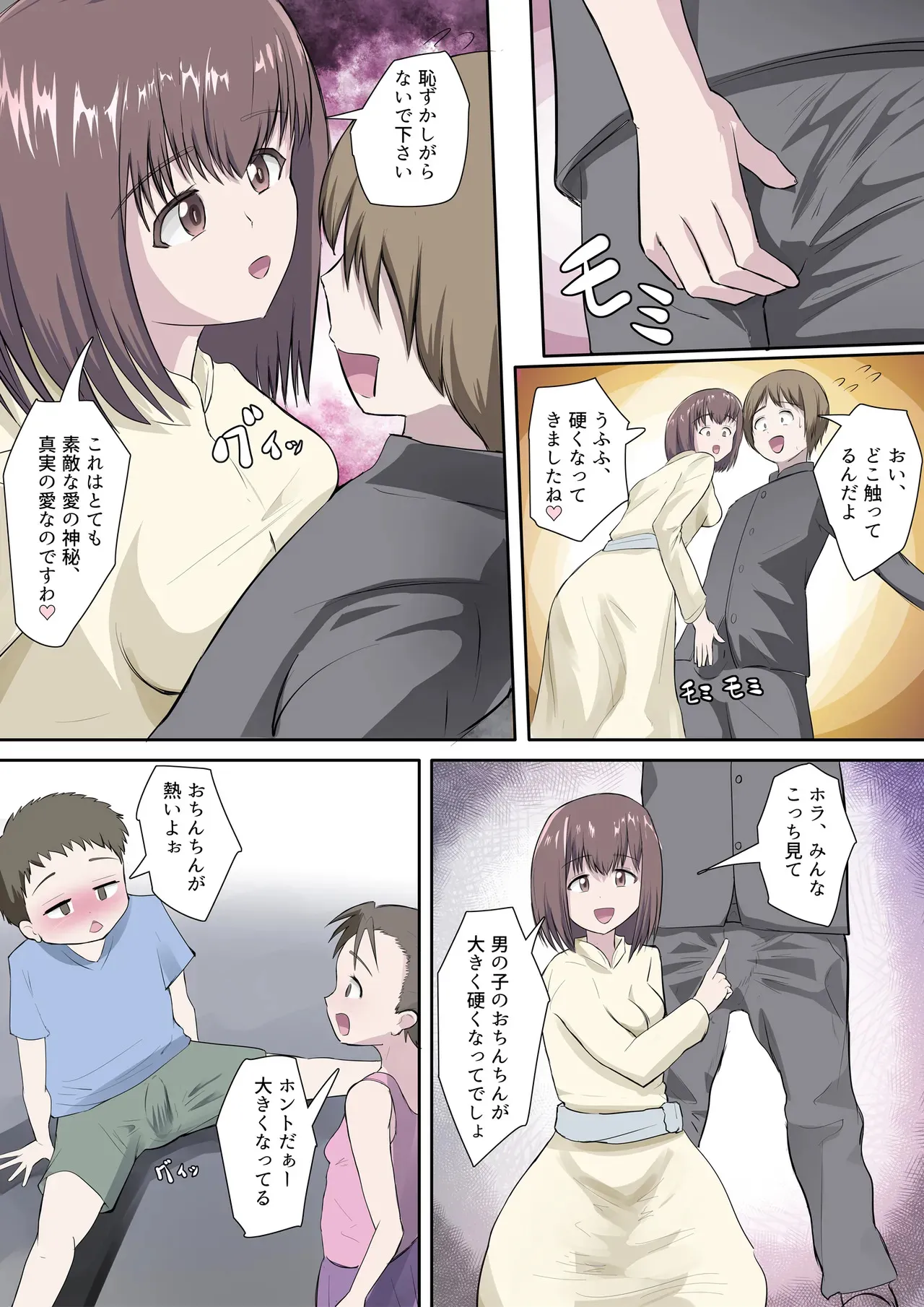 [アナチン工房 (アナチン)] 搾精教団～イニシエーション～_10