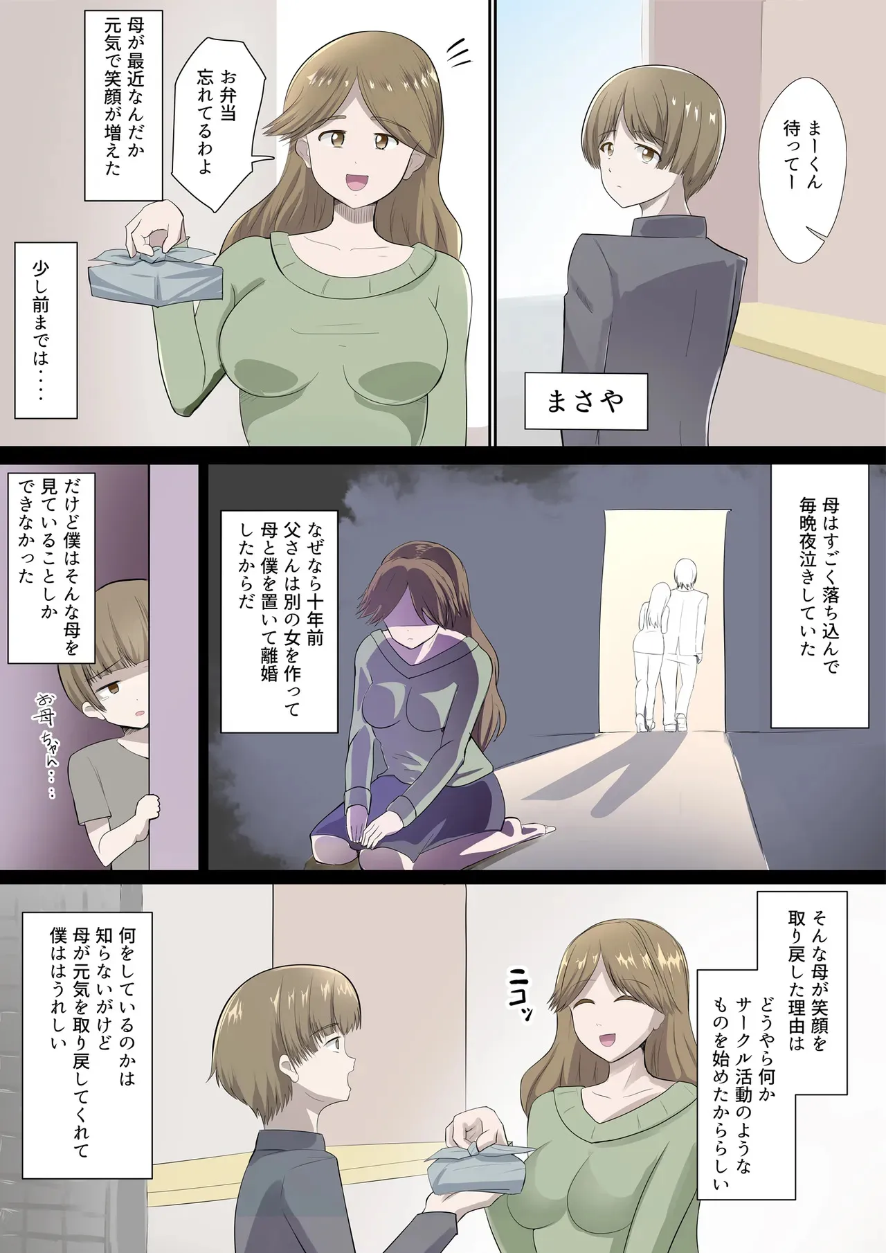 [アナチン工房 (アナチン)] 搾精教団～イニシエーション～_2