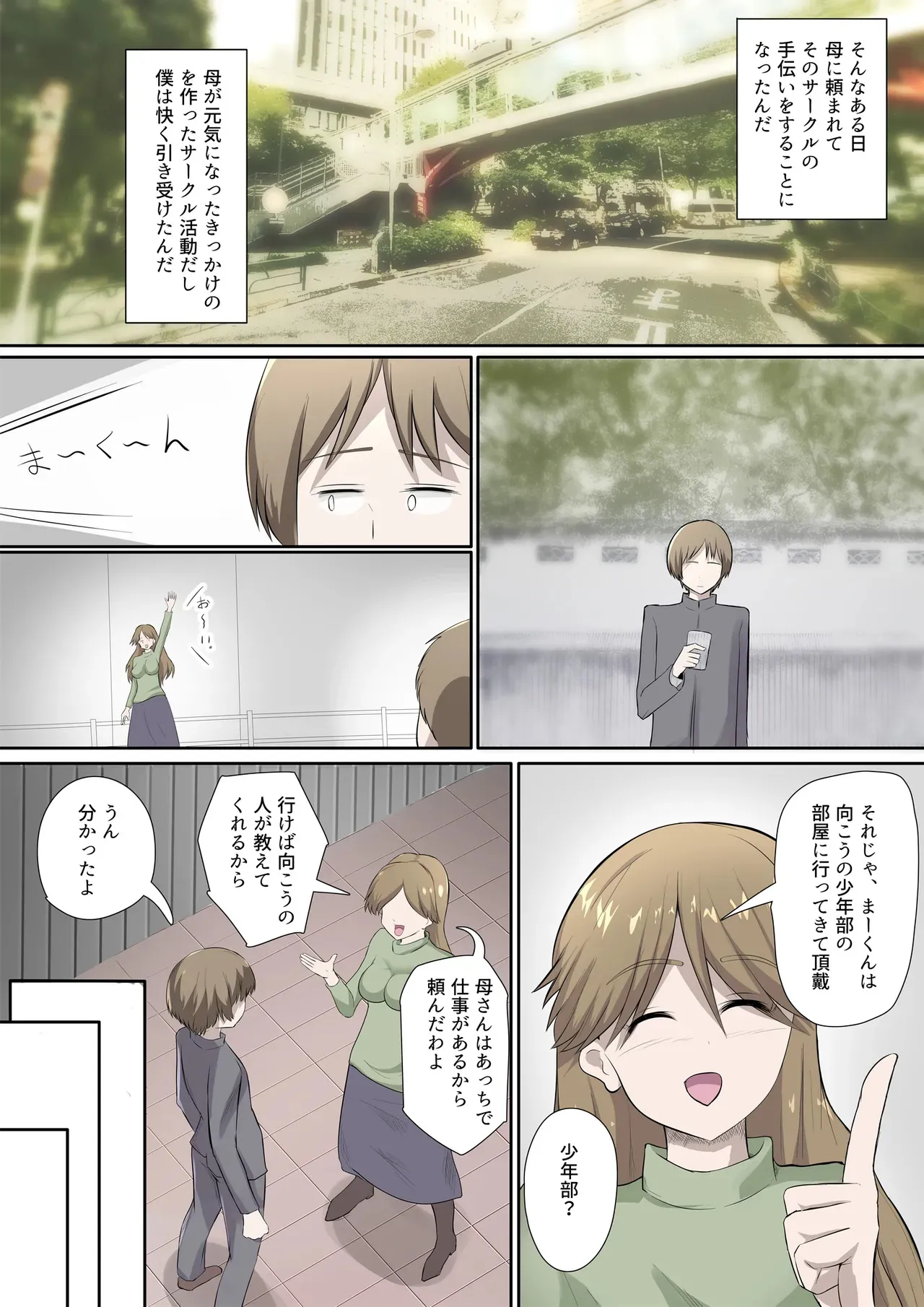 [アナチン工房 (アナチン)] 搾精教団～イニシエーション～_3