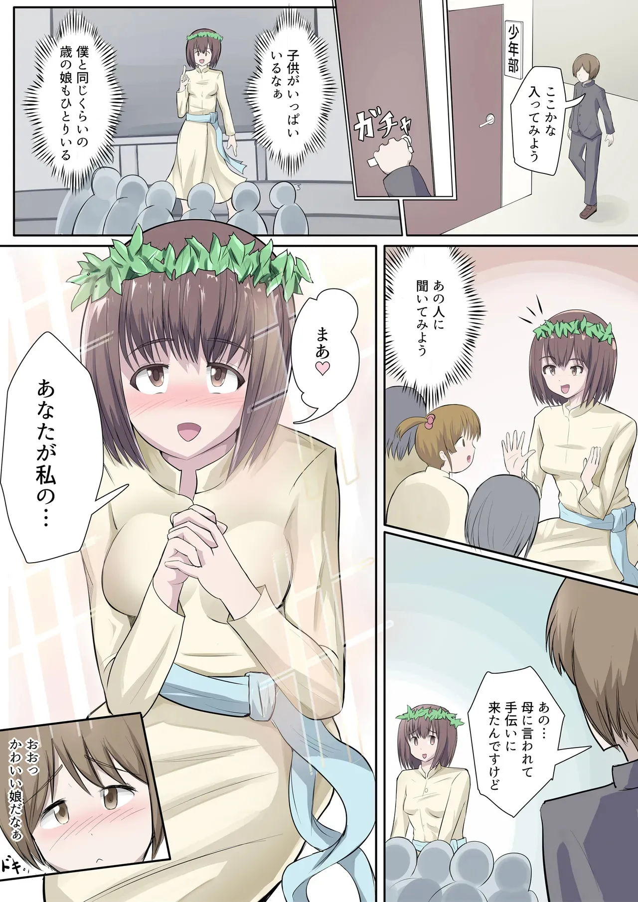 [アナチン工房 (アナチン)] 搾精教団～イニシエーション～_4