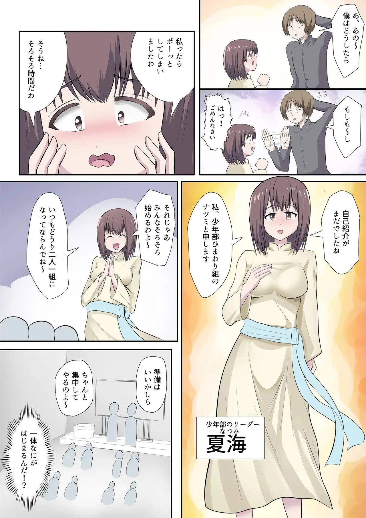 [アナチン工房 (アナチン)] 搾精教団～イニシエーション～_5