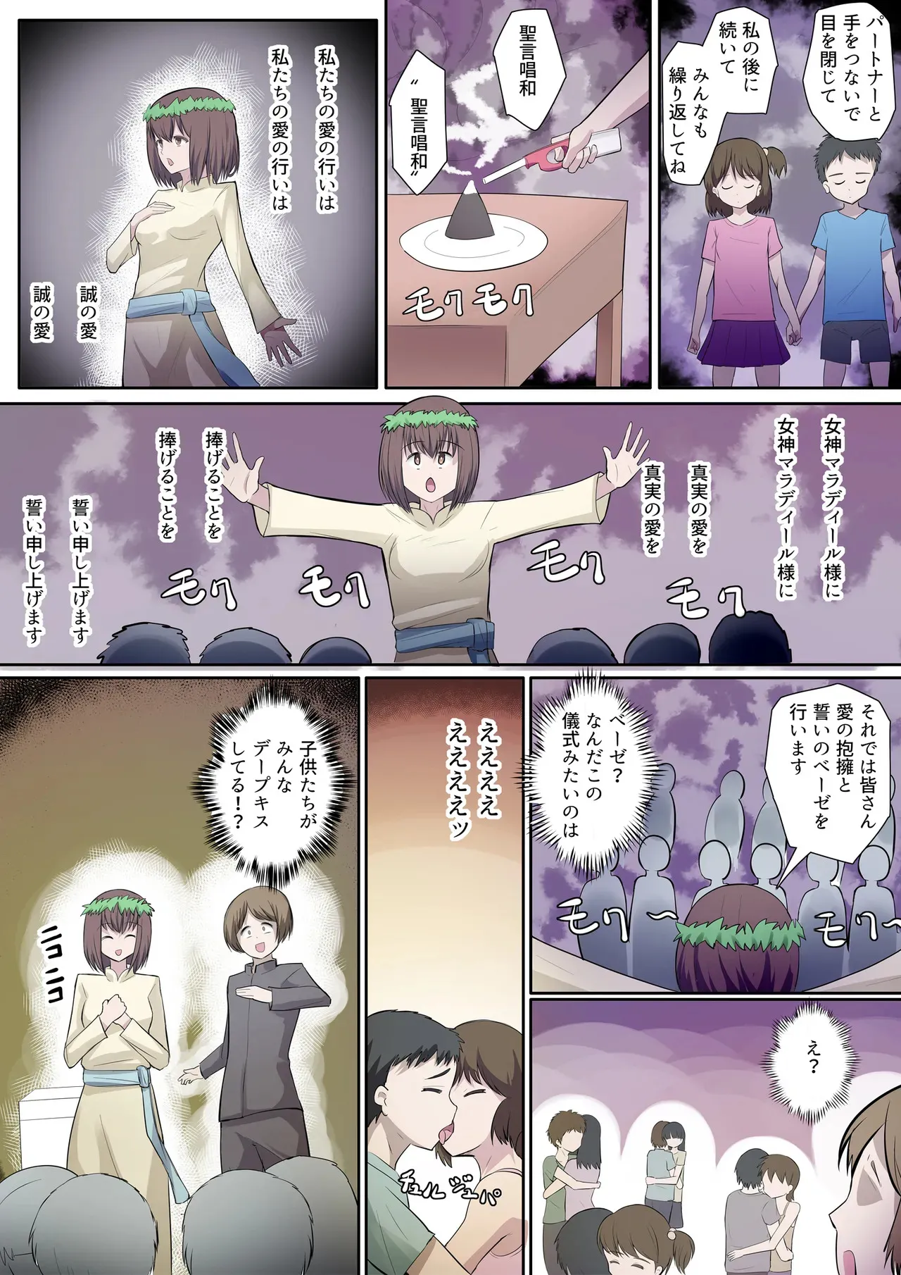 [アナチン工房 (アナチン)] 搾精教団～イニシエーション～_6