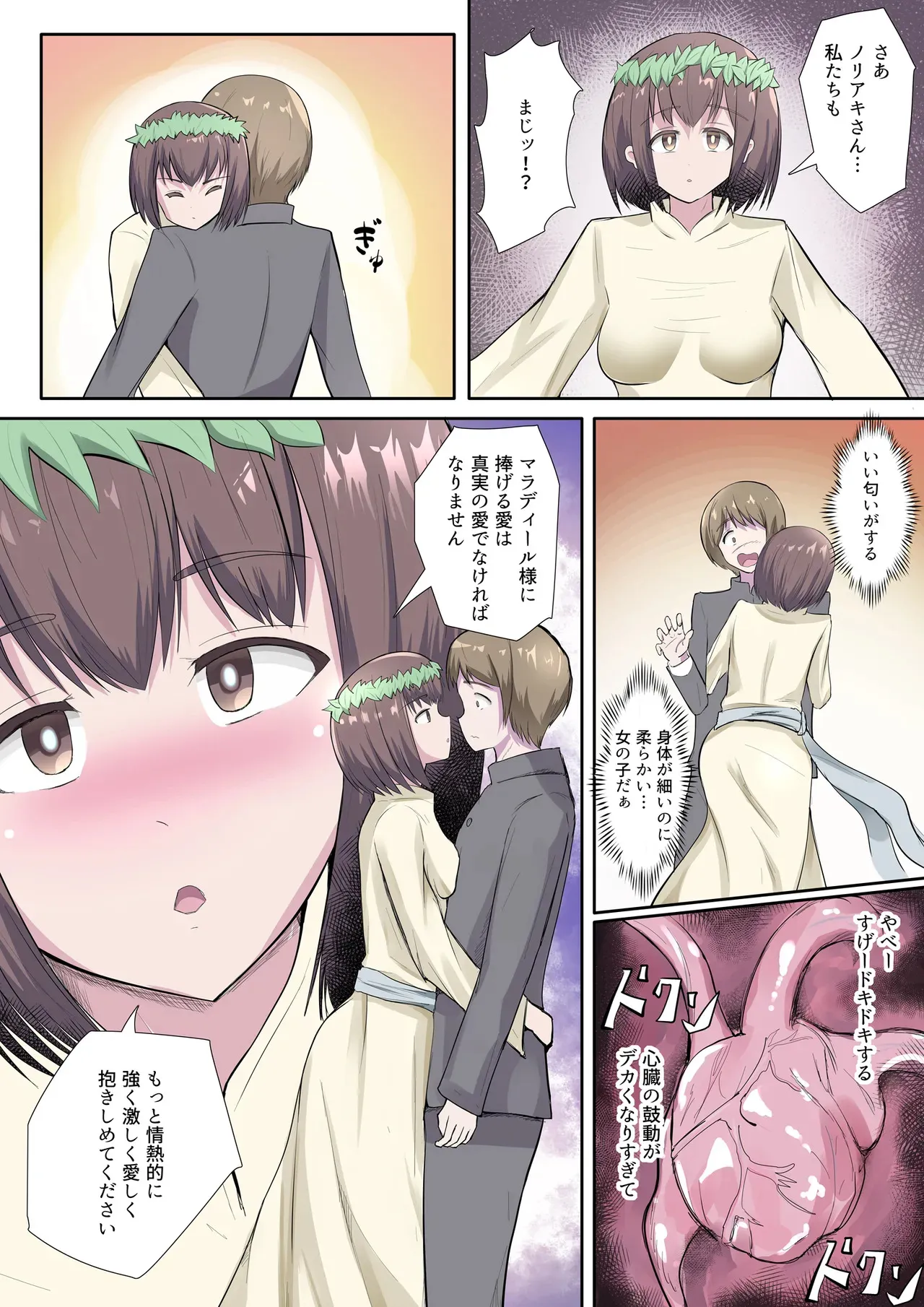 [アナチン工房 (アナチン)] 搾精教団～イニシエーション～_7