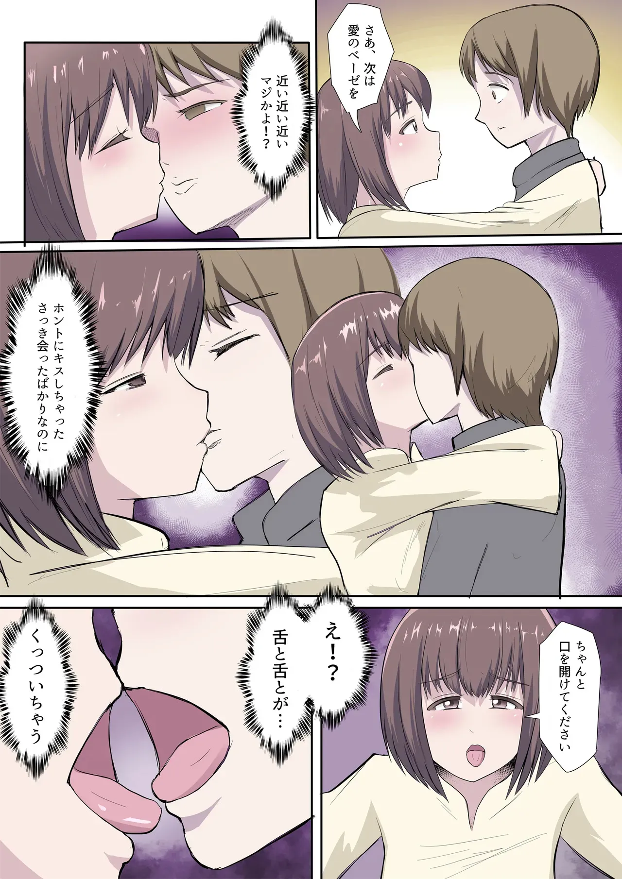[アナチン工房 (アナチン)] 搾精教団～イニシエーション～_8