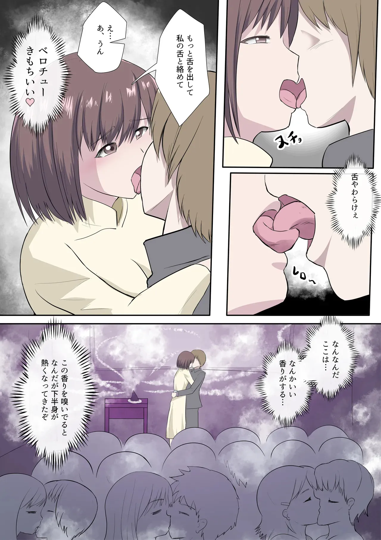 [アナチン工房 (アナチン)] 搾精教団～イニシエーション～_9