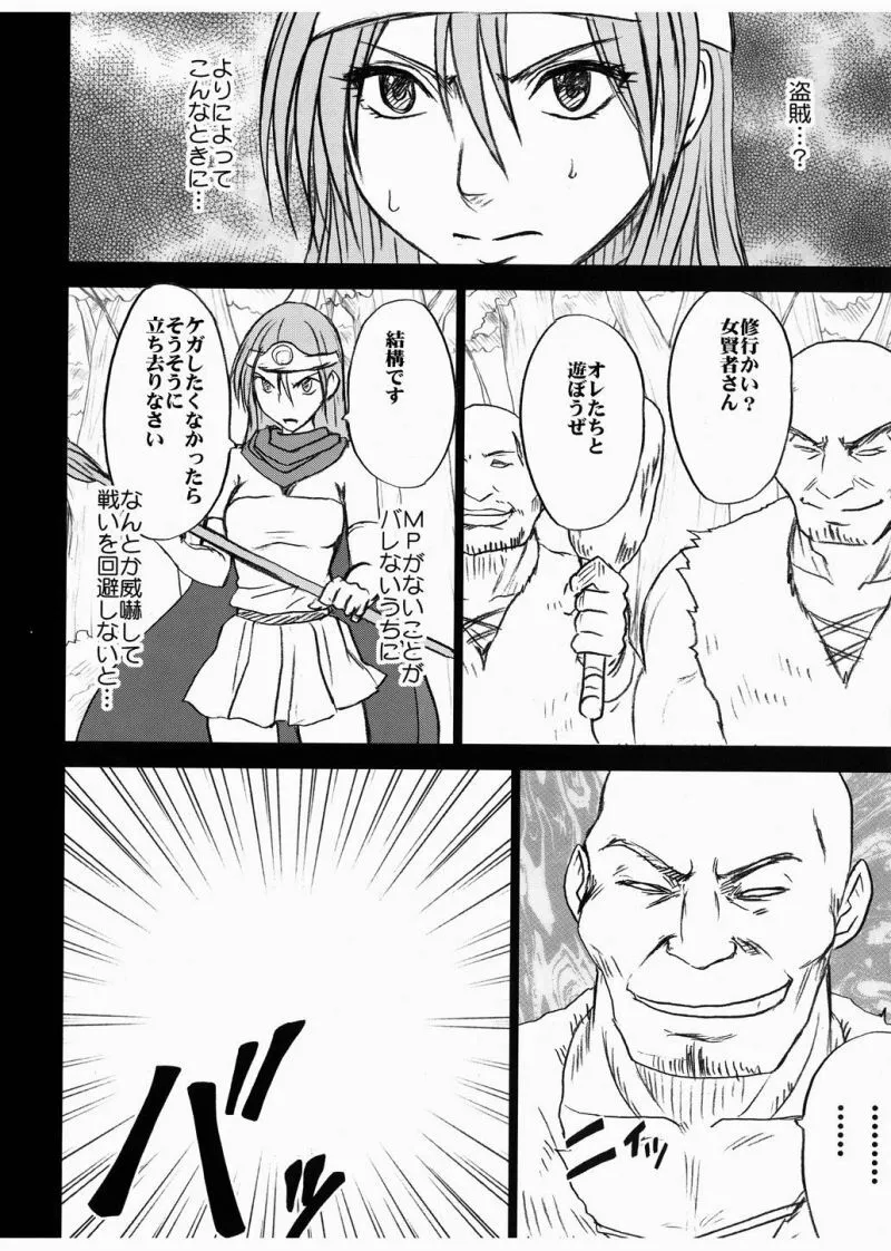 [クリムゾン] 女賢者の油断_10