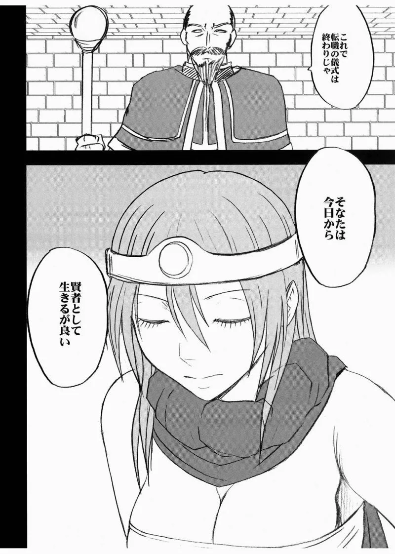 [クリムゾン] 女賢者の油断_4