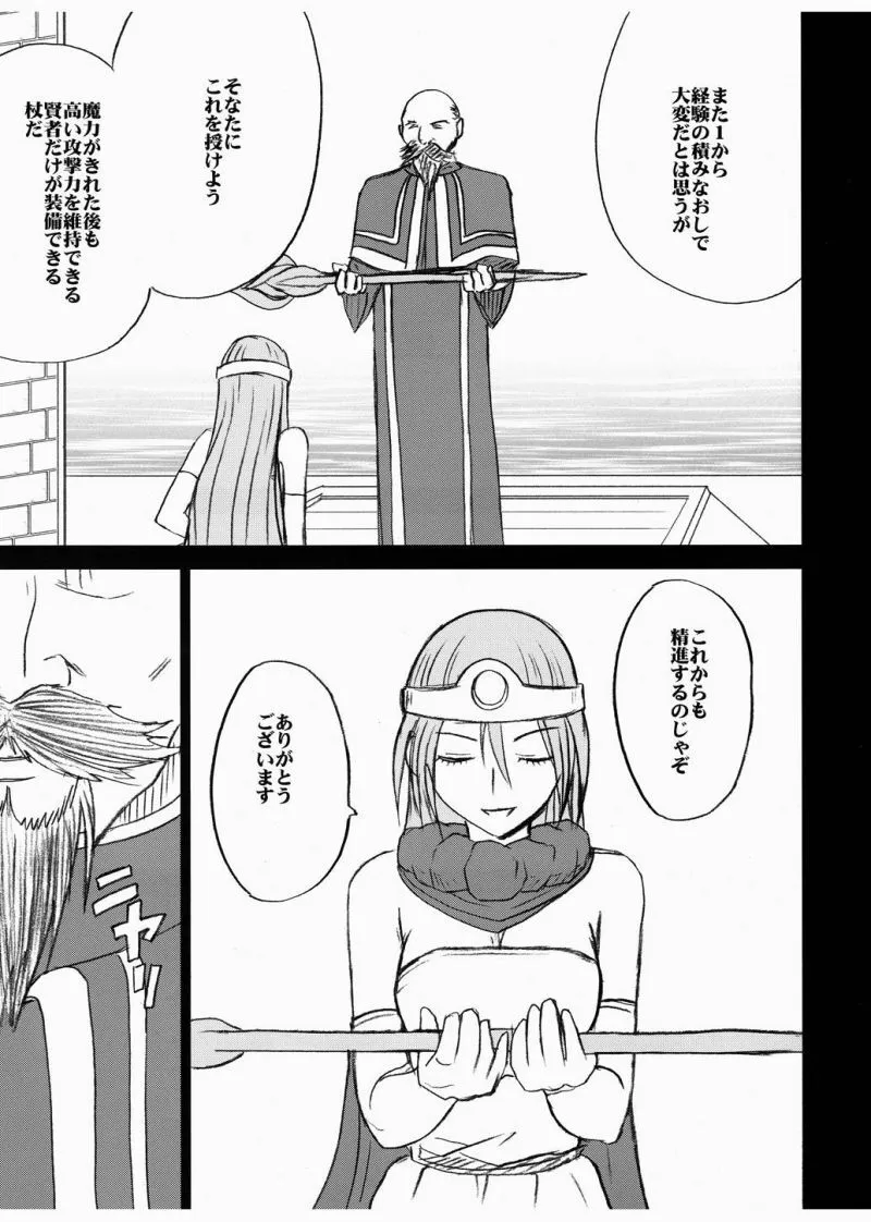[クリムゾン] 女賢者の油断_5