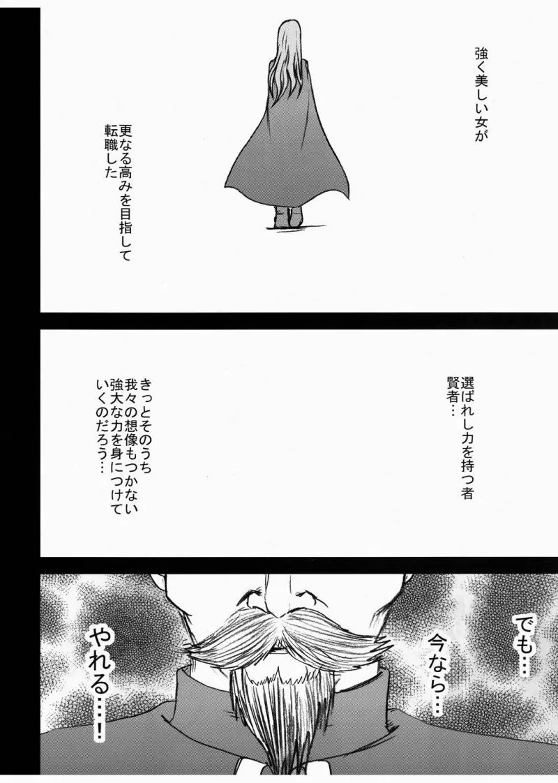 [クリムゾン] 女賢者の油断_6