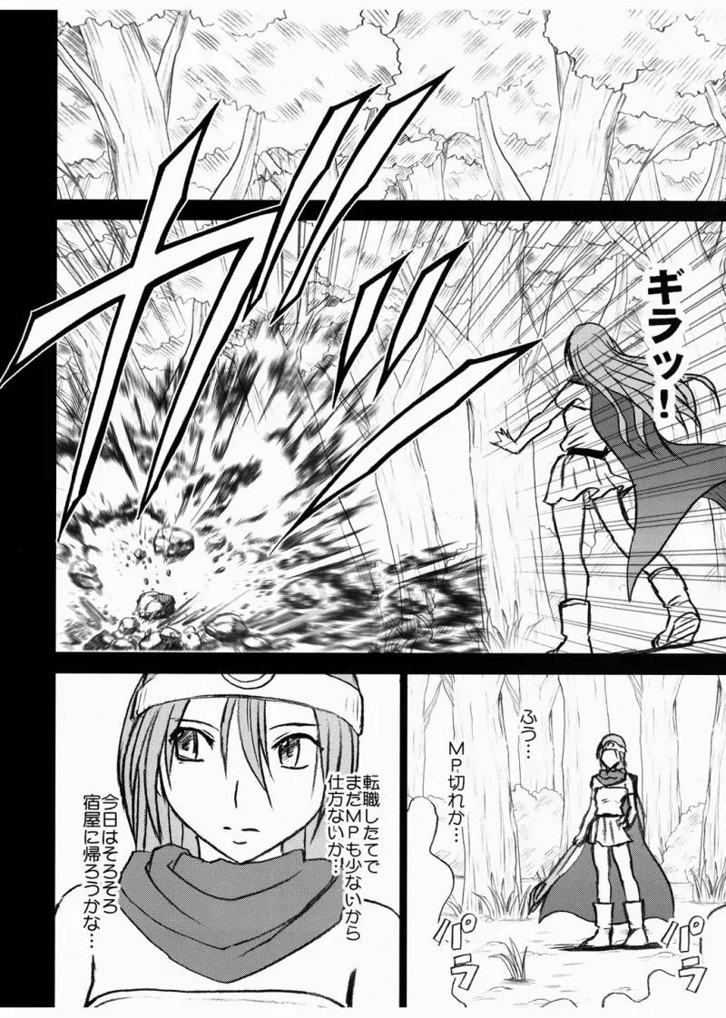 [クリムゾン] 女賢者の油断_8
