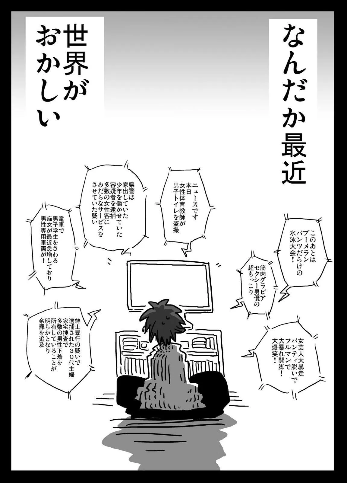 [天原帝国 (天原)] 貞操逆転世界_2