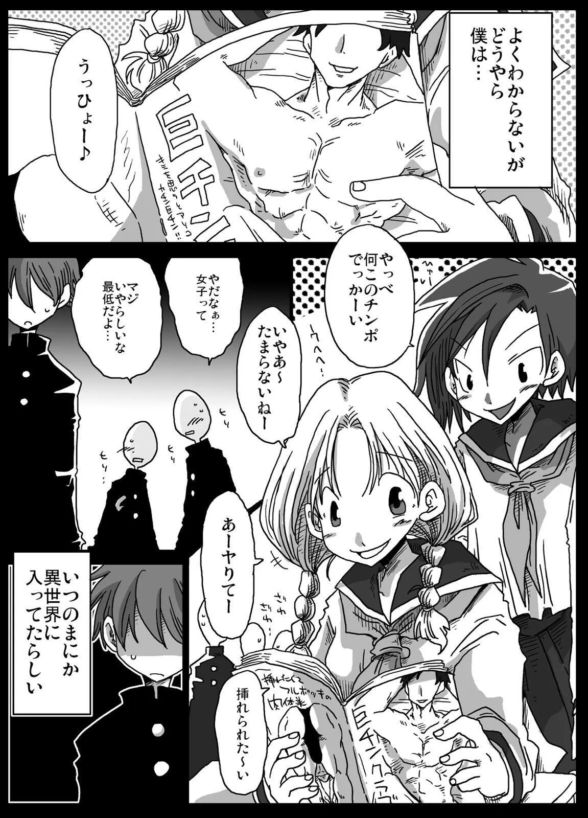 [天原帝国 (天原)] 貞操逆転世界_3