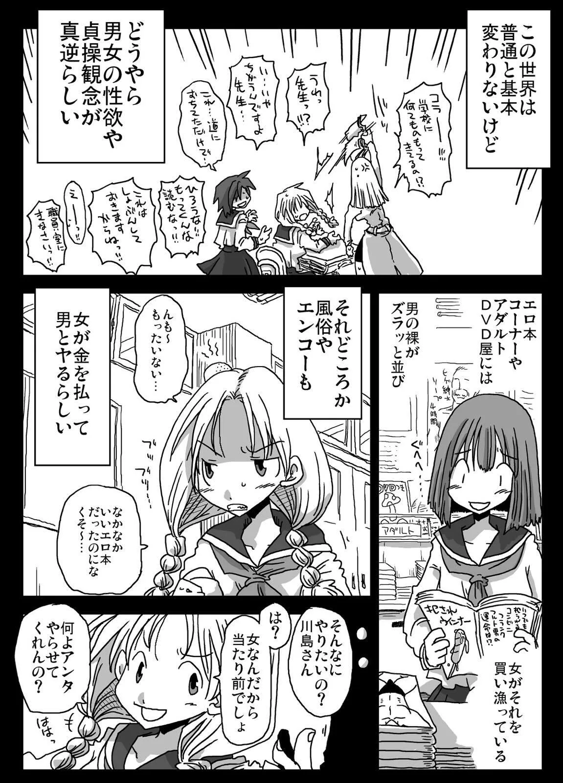 [天原帝国 (天原)] 貞操逆転世界_4