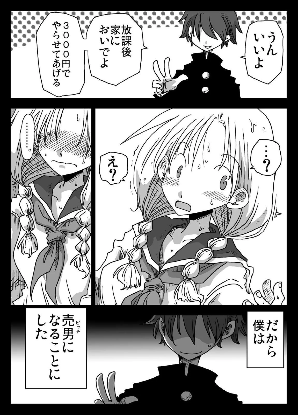 [天原帝国 (天原)] 貞操逆転世界_5