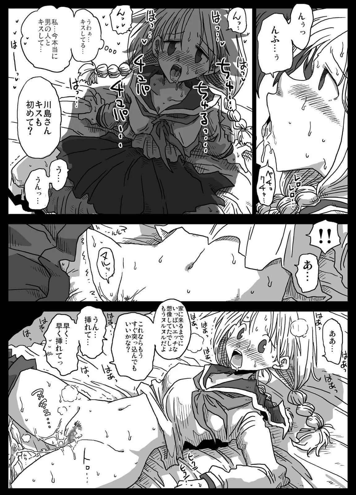 [天原帝国 (天原)] 貞操逆転世界_7