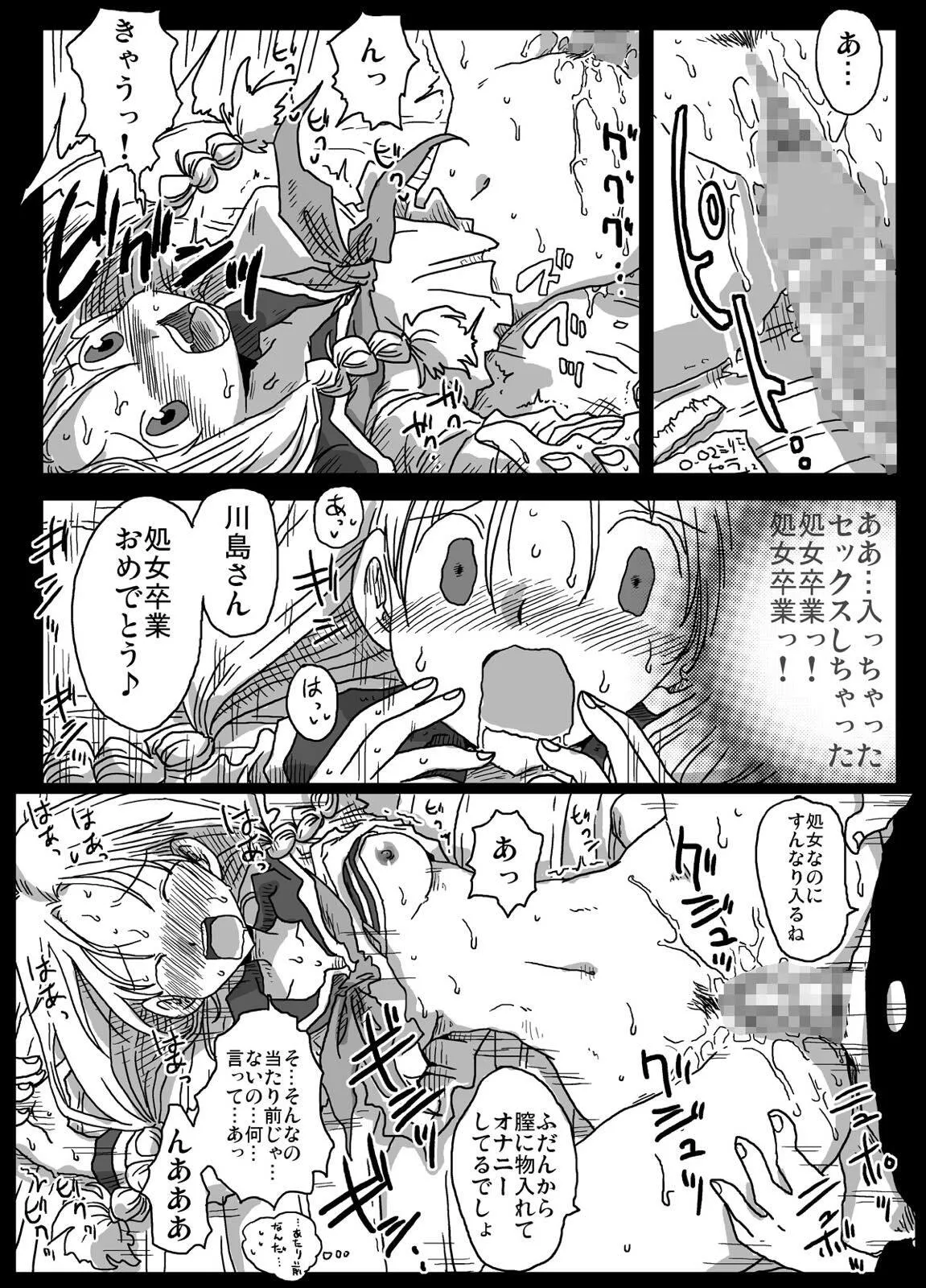 [天原帝国 (天原)] 貞操逆転世界_8