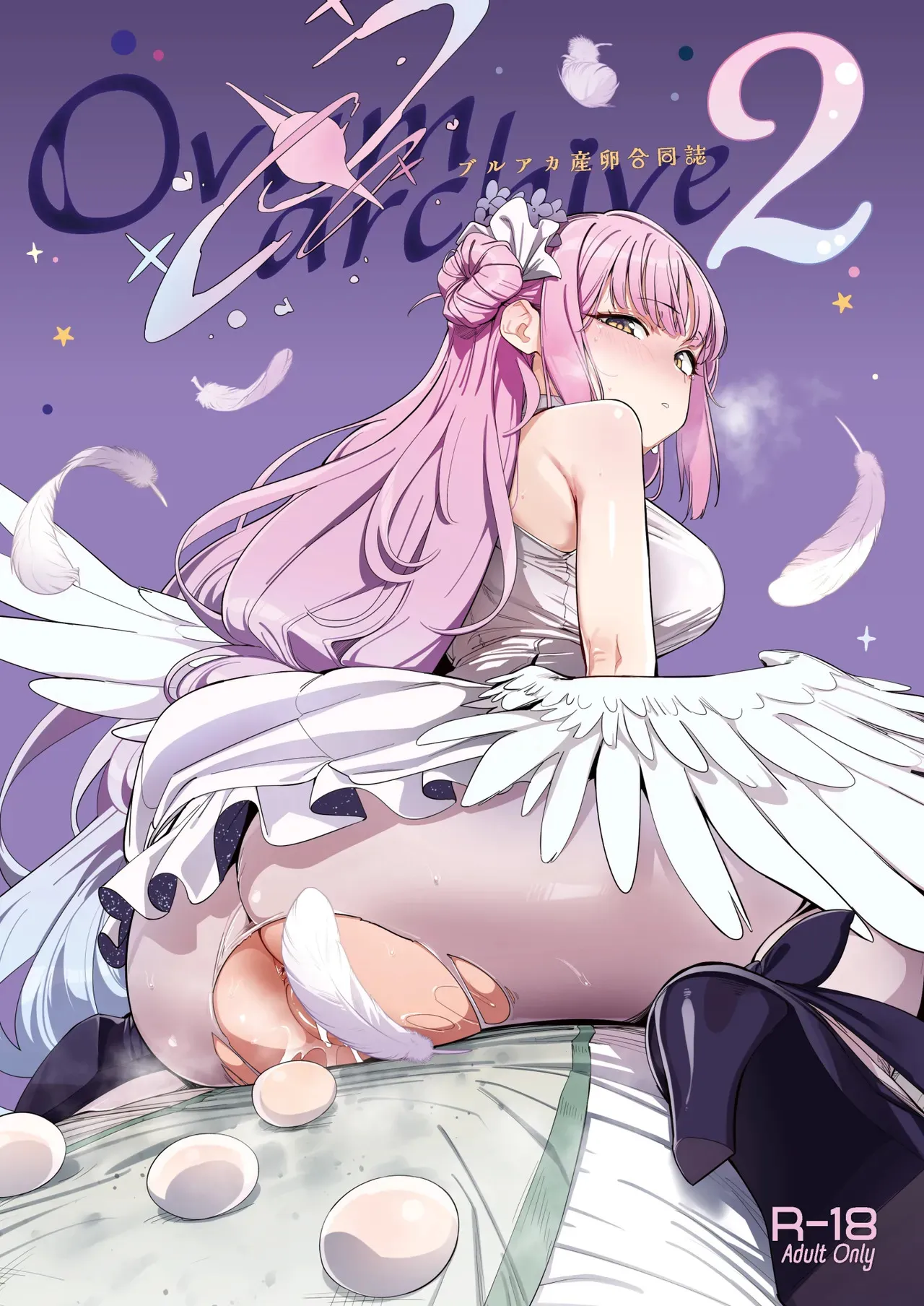 [キノコの王様 (よろず)] ブルアカ産卵合同誌 Ovum archive 2 (ブルーアーカイブ) [DL版]