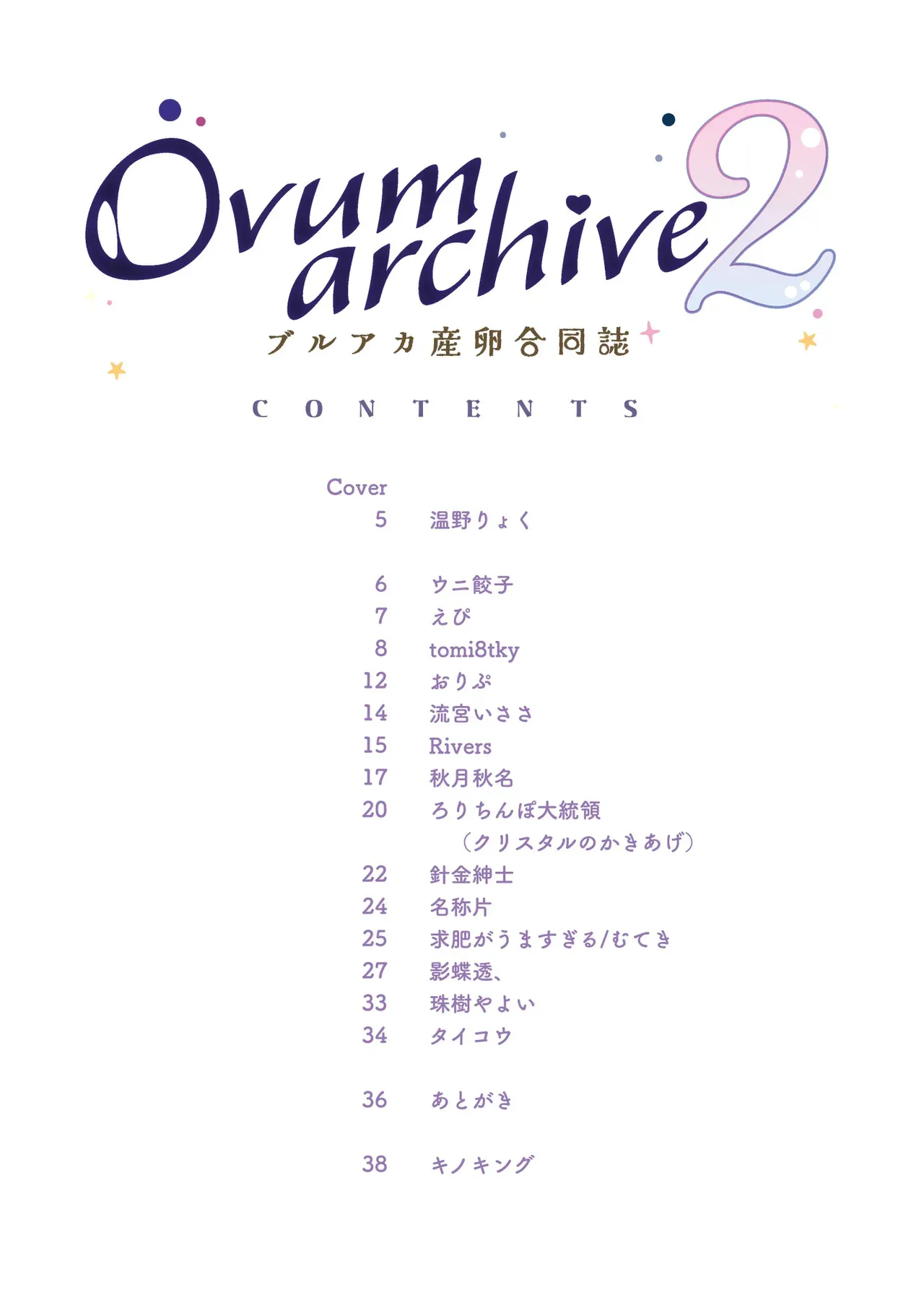 [キノコの王様 (よろず)] ブルアカ産卵合同誌 Ovum archive 2 (ブルーアーカイブ) [DL版]_4