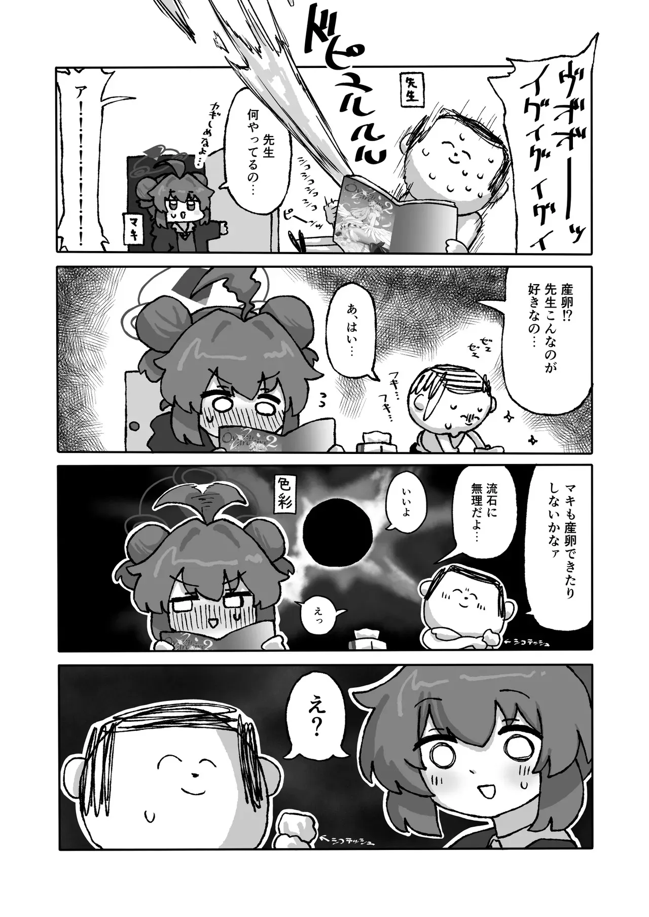 [キノコの王様 (よろず)] ブルアカ産卵合同誌 Ovum archive 2 (ブルーアーカイブ) [DL版]_8