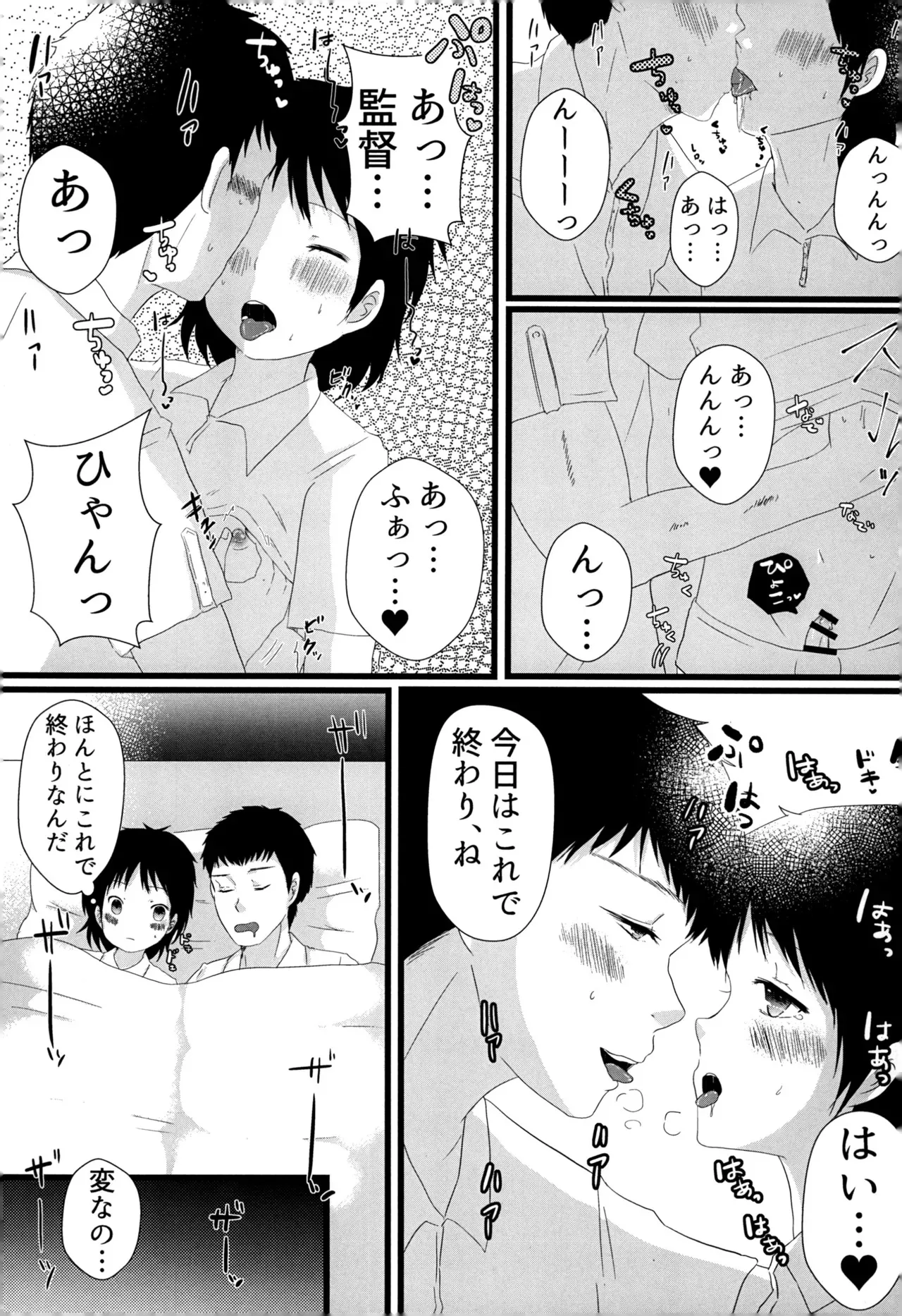 [バロメッツ (矢田ワンダーランド)] 12月のエピキュリアン (キャプテン翼)_10