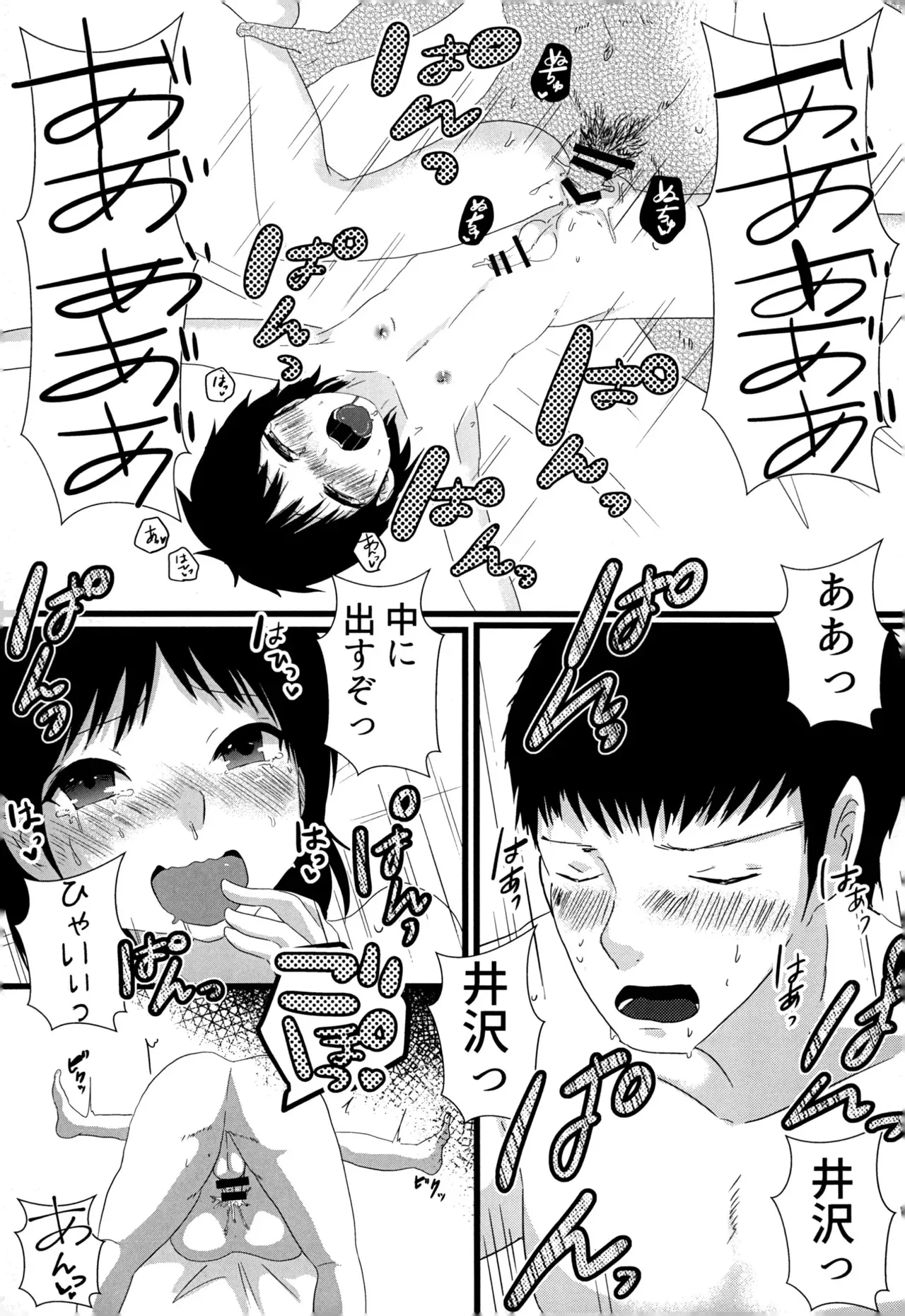 [バロメッツ (矢田ワンダーランド)] 12月のエピキュリアン (キャプテン翼)_4