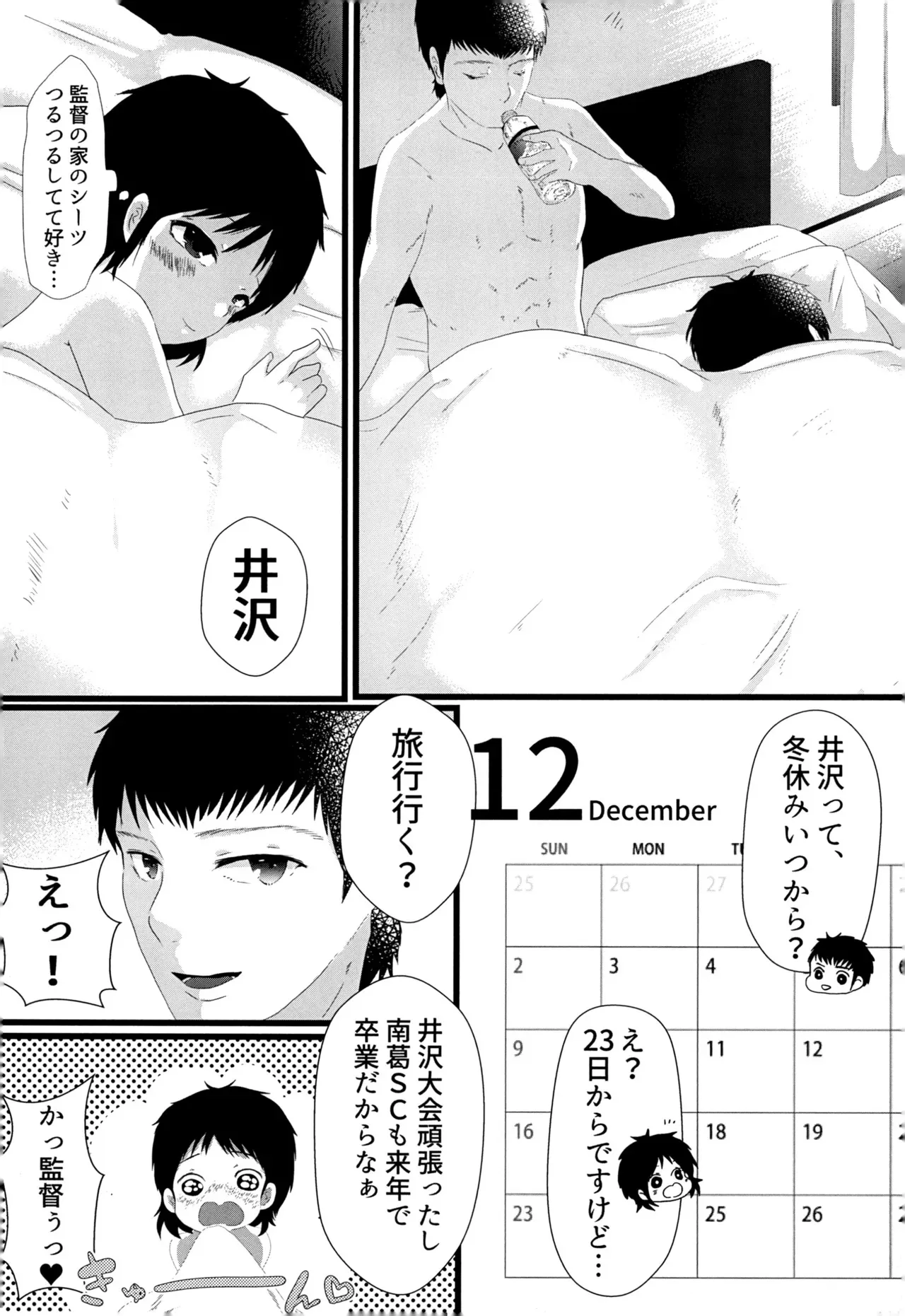 [バロメッツ (矢田ワンダーランド)] 12月のエピキュリアン (キャプテン翼)_5