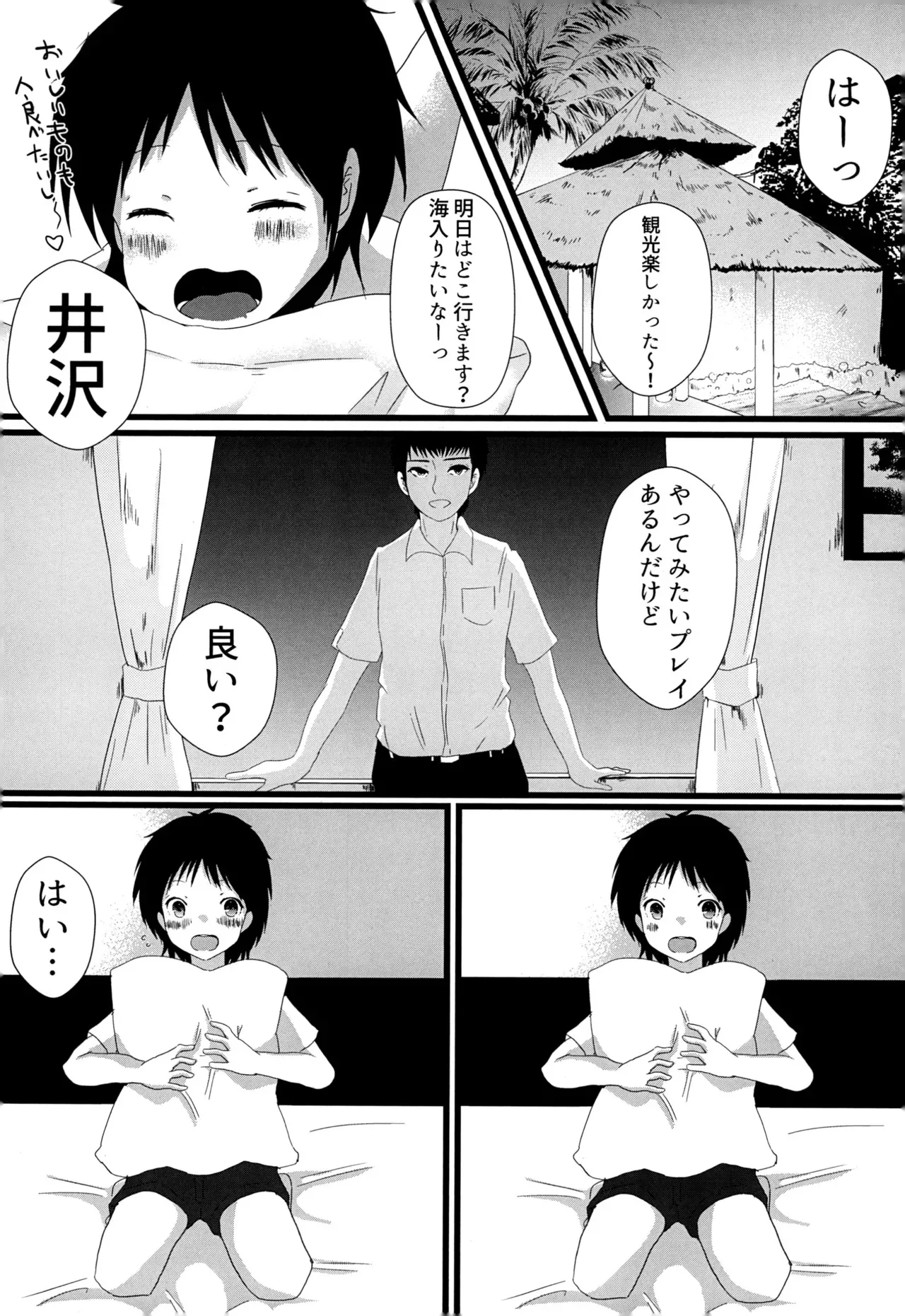 [バロメッツ (矢田ワンダーランド)] 12月のエピキュリアン (キャプテン翼)_7