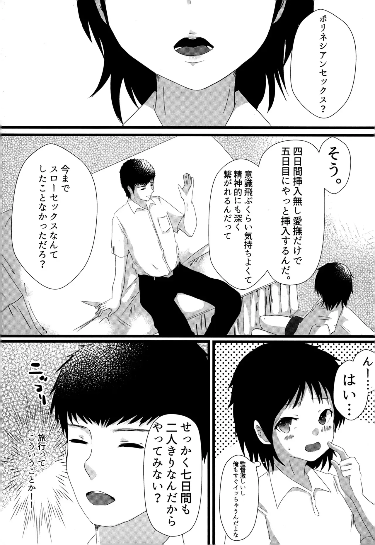 [バロメッツ (矢田ワンダーランド)] 12月のエピキュリアン (キャプテン翼)_8
