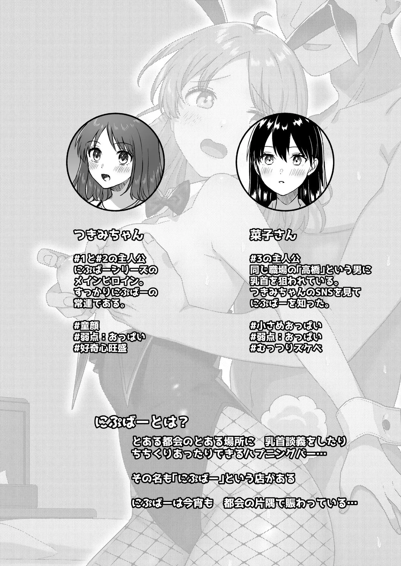 [Dolly-su(dorisu)] にぷばー ＃4 つきみちゃんの仕返し？の巻 [DL版]_2