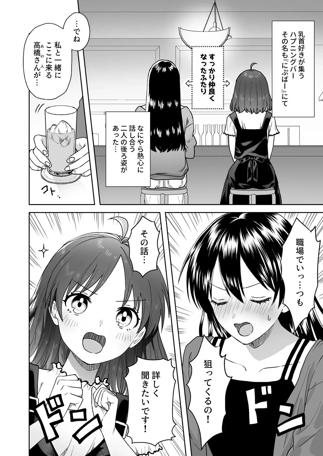 [Dolly-su(dorisu)] にぷばー ＃4 つきみちゃんの仕返し？の巻 [DL版]_4