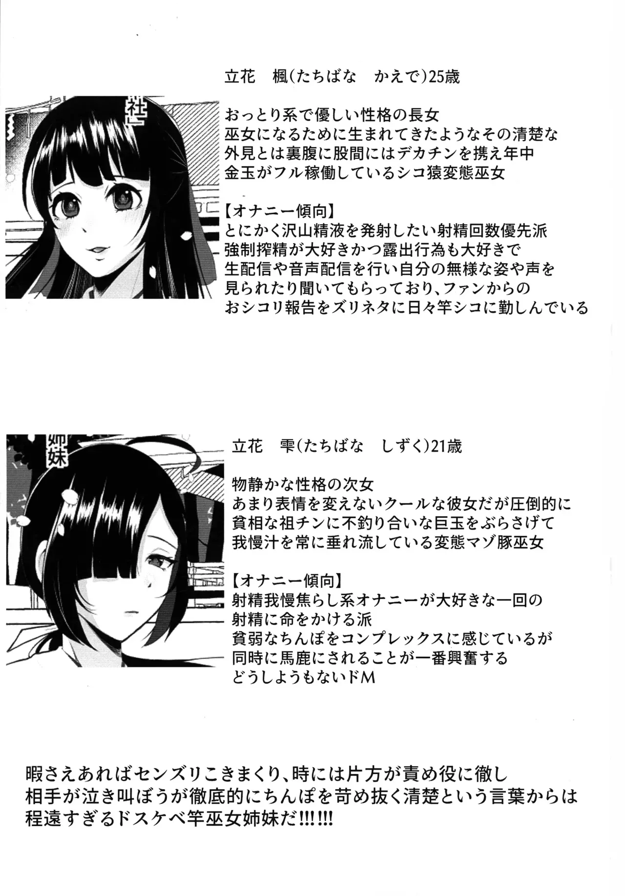 (COMIC CITY福岡 61) [ゆの湯 (湯基地)] 変態センズリ三昧ドスケベ竿巫女姉妹_2