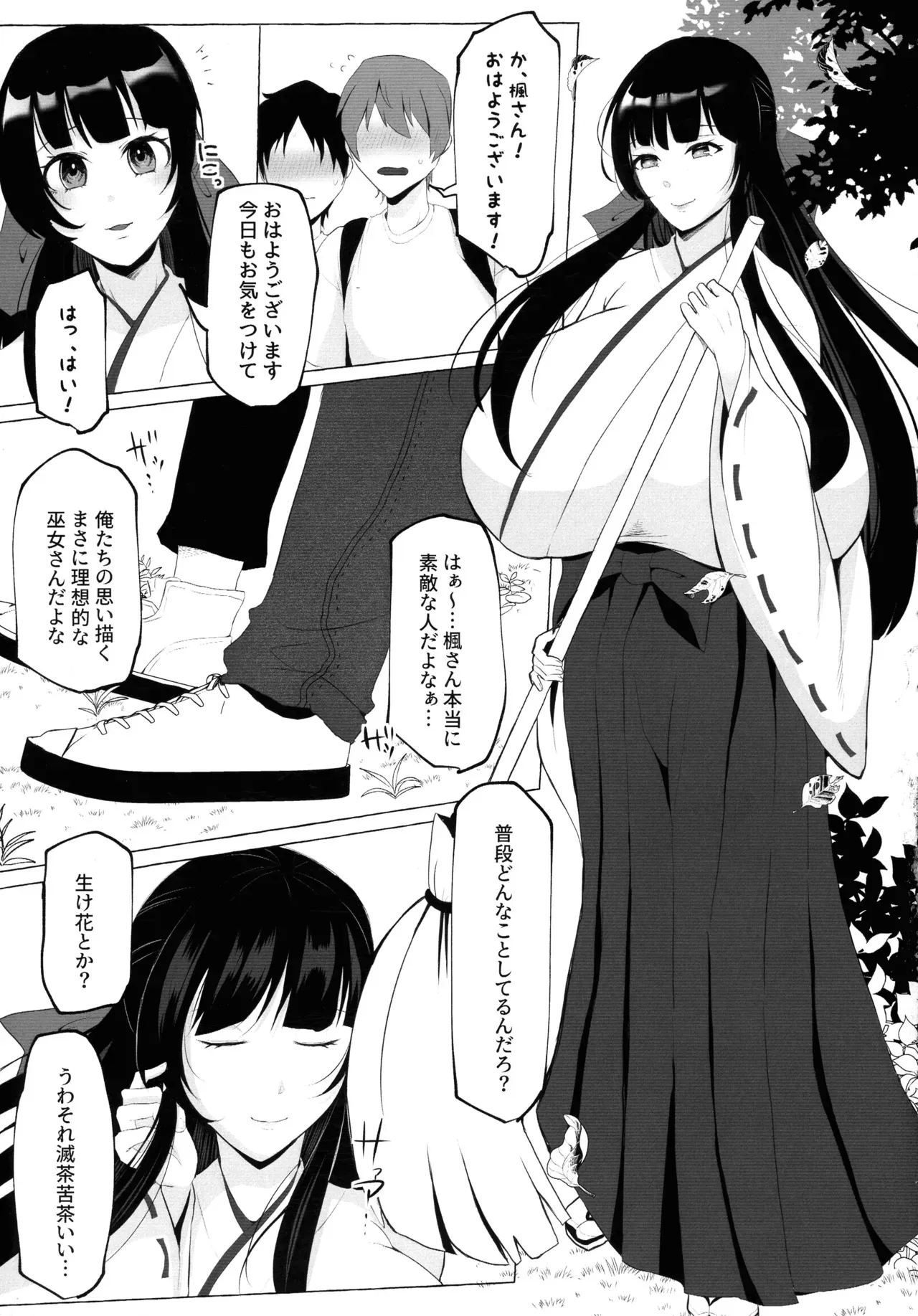 (COMIC CITY福岡 61) [ゆの湯 (湯基地)] 変態センズリ三昧ドスケベ竿巫女姉妹_8