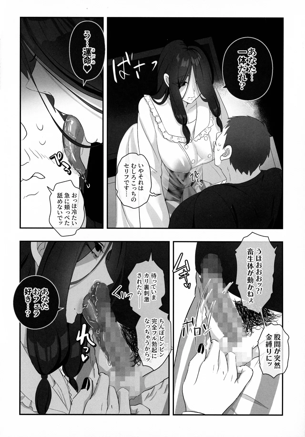 (C105) [稲荷もち (稲荷もち)] ふたなりの怪談 サダメノコク_10