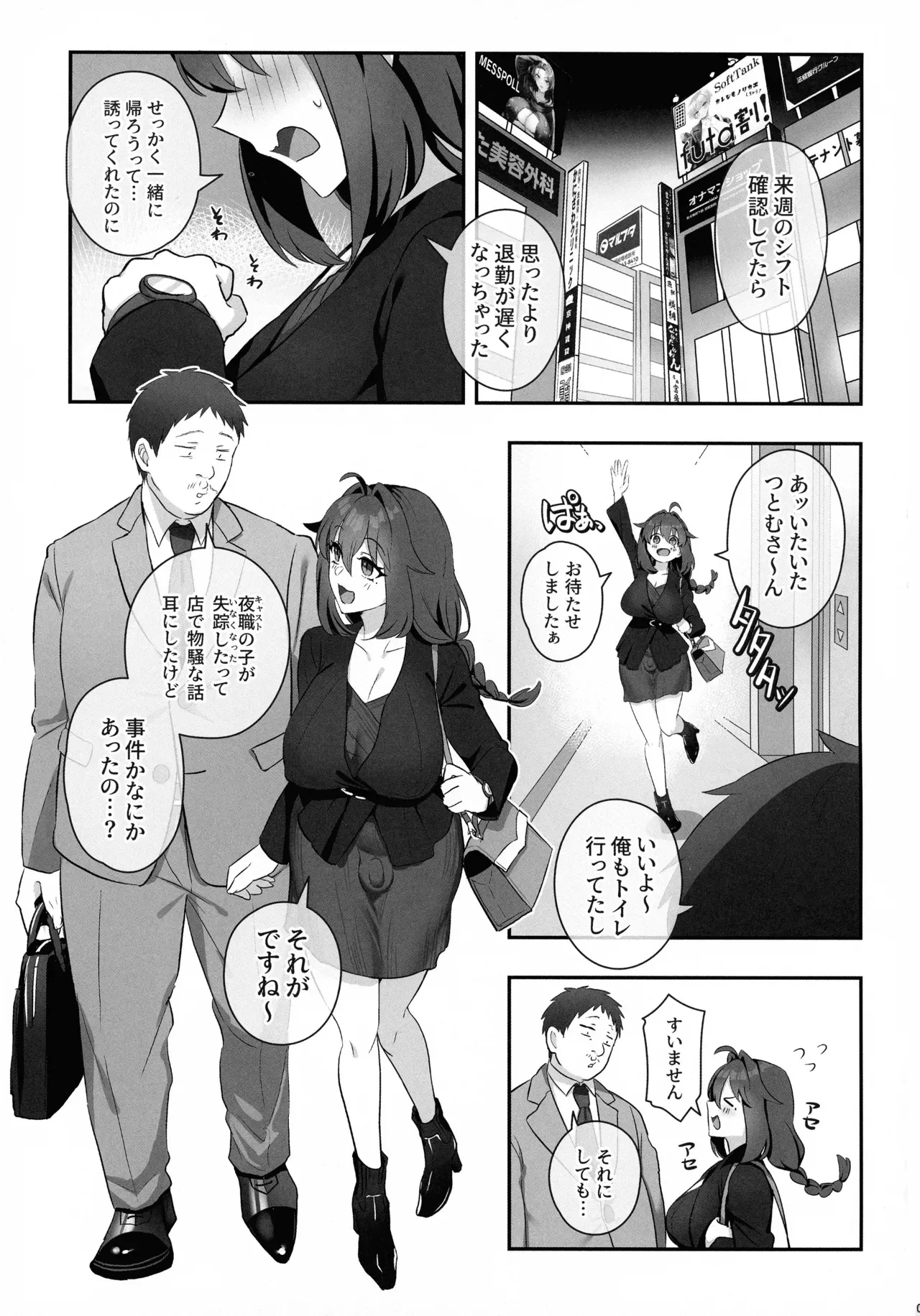 (C105) [稲荷もち (稲荷もち)] ふたなりの怪談 サダメノコク_3