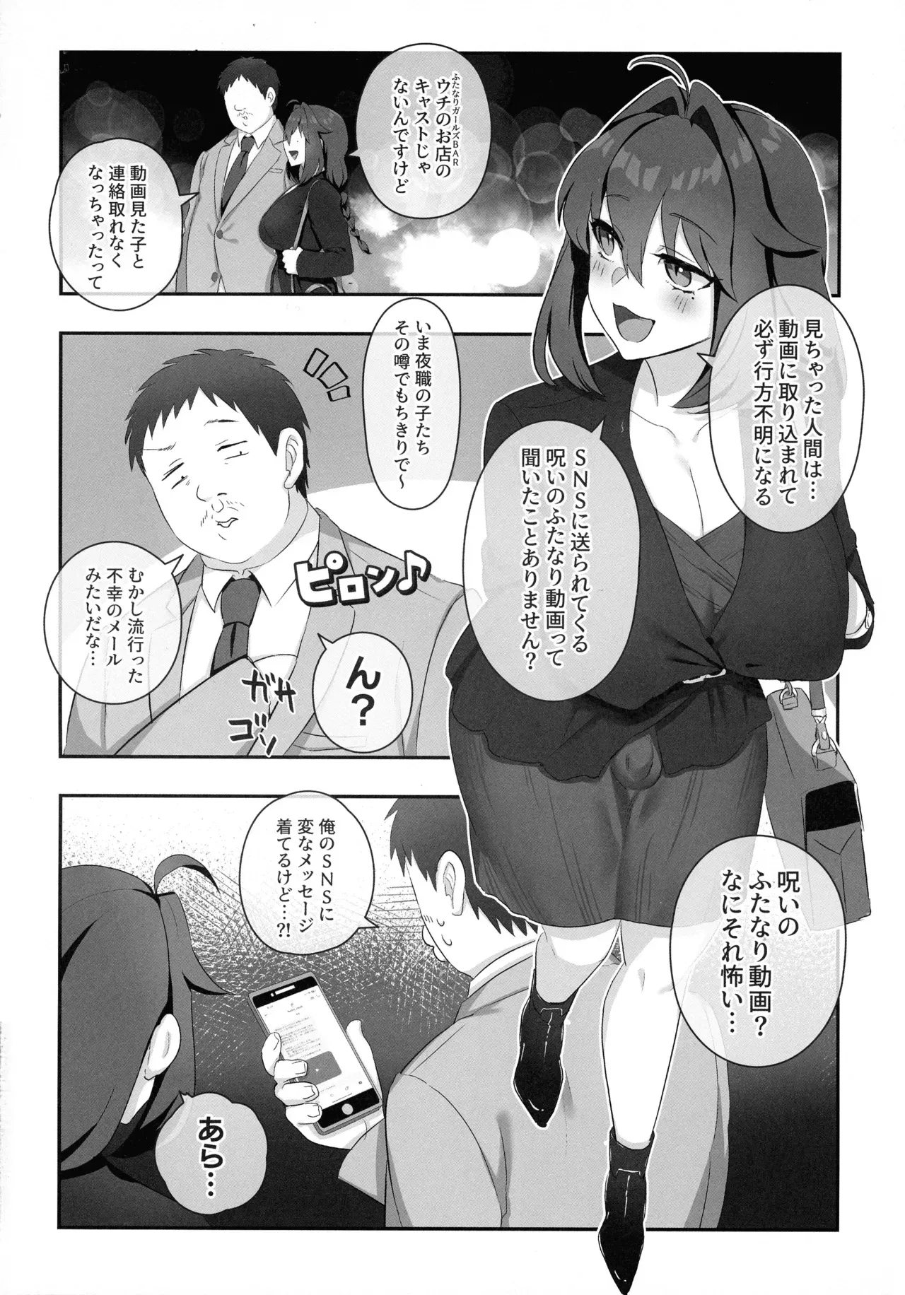 (C105) [稲荷もち (稲荷もち)] ふたなりの怪談 サダメノコク_4