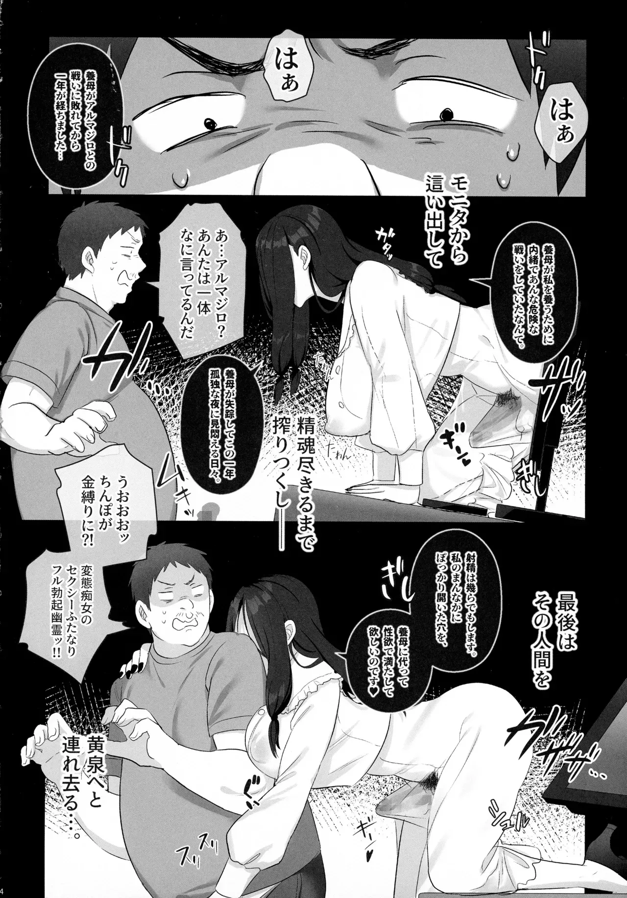 (C105) [稲荷もち (稲荷もち)] ふたなりの怪談 サダメノコク_6