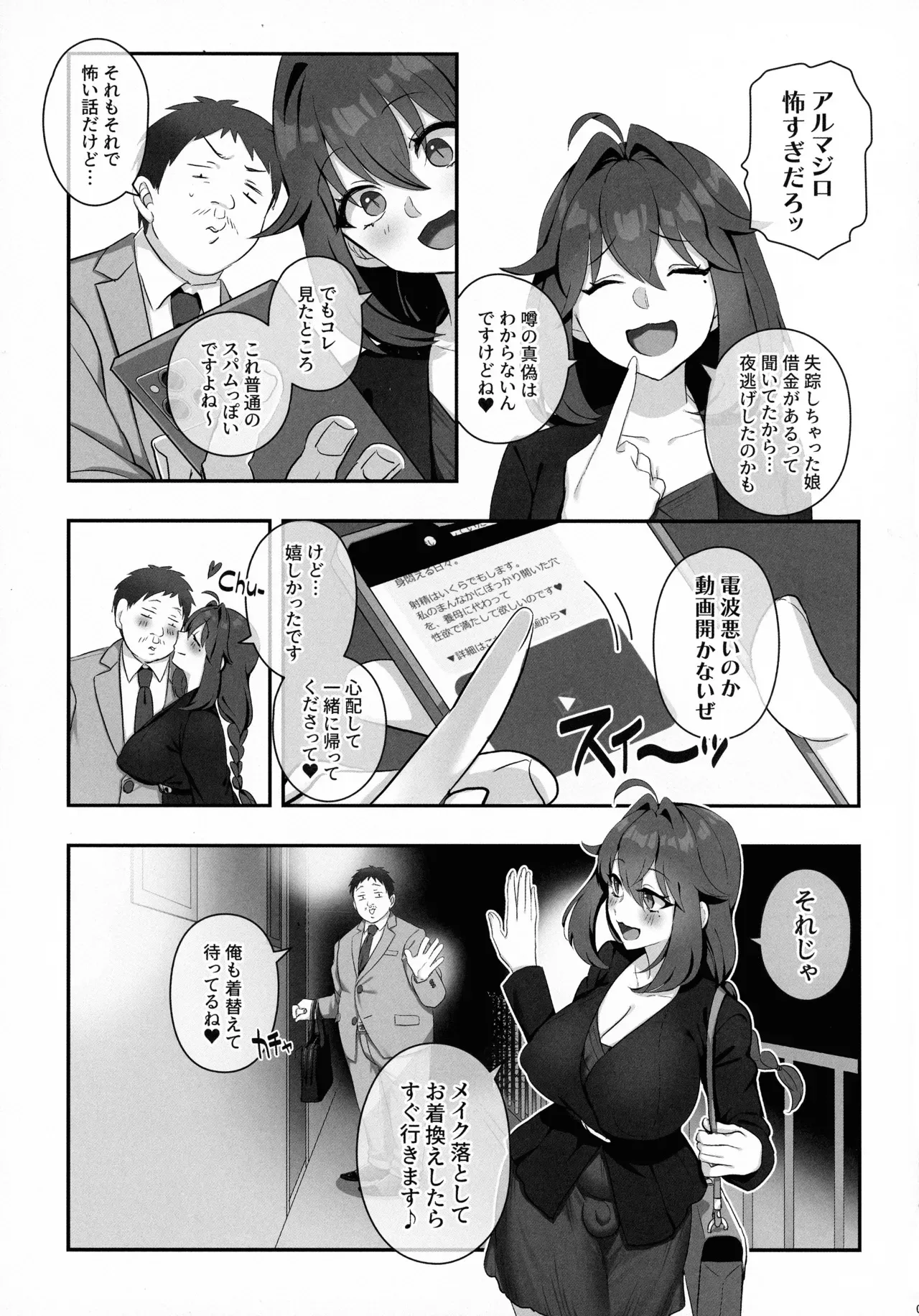 (C105) [稲荷もち (稲荷もち)] ふたなりの怪談 サダメノコク_7