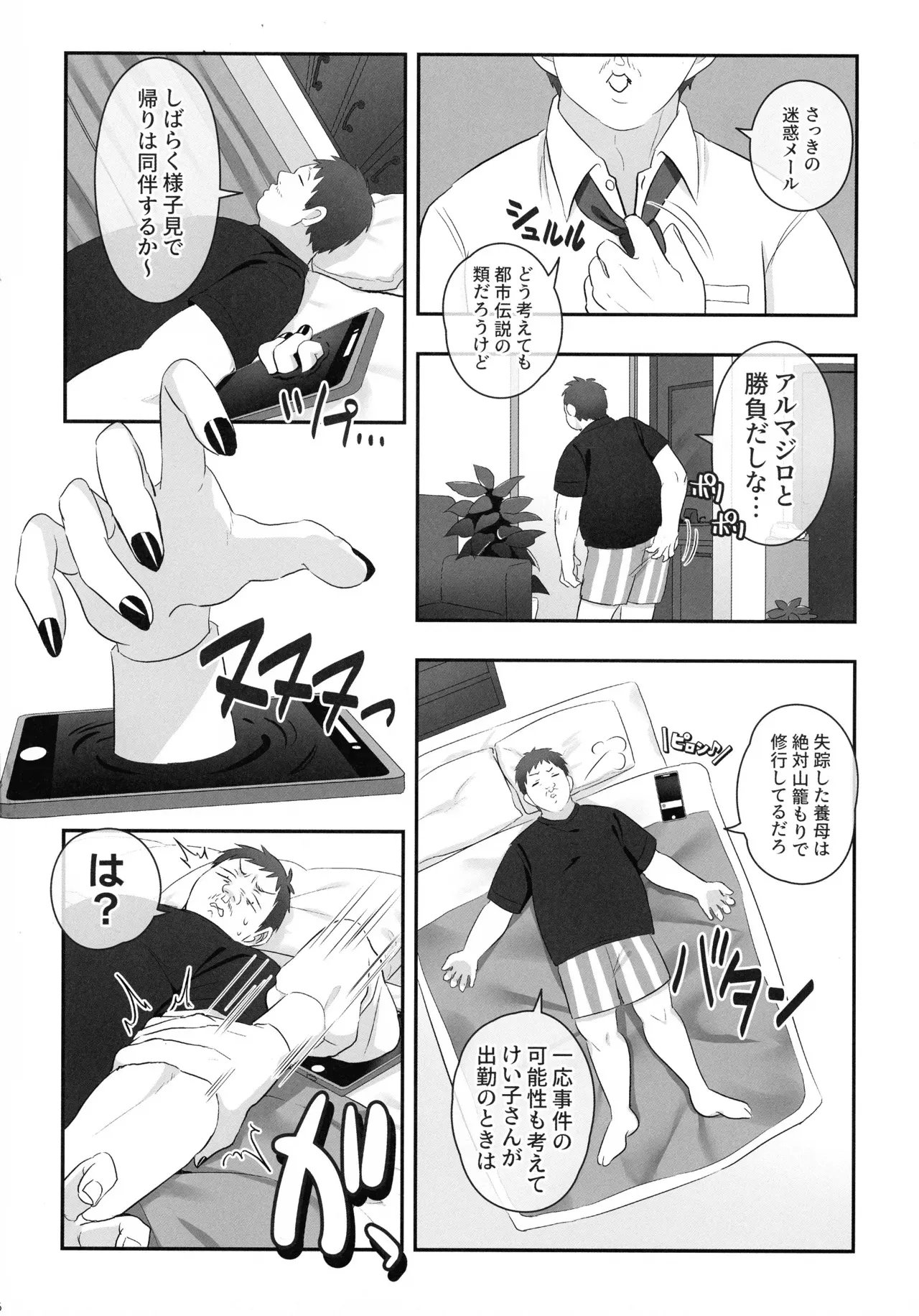 (C105) [稲荷もち (稲荷もち)] ふたなりの怪談 サダメノコク_8