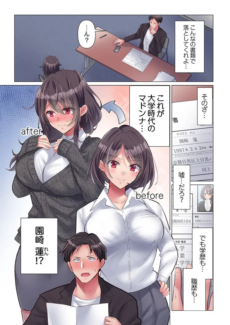 [七草天音] トロ沼に、イキ落ちる。～性処理秘書は元1軍女子 1-10_9